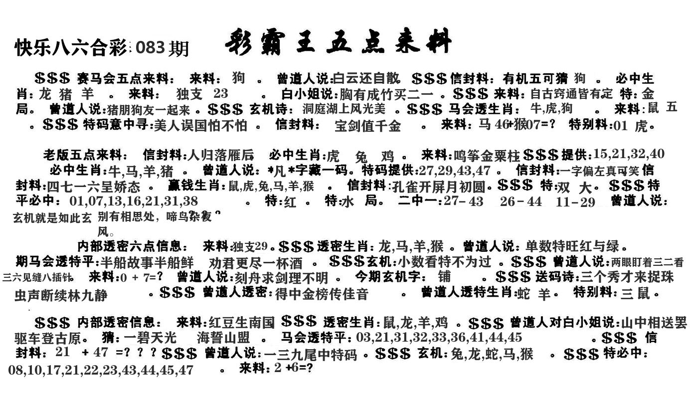 澳门五点来料 第83期