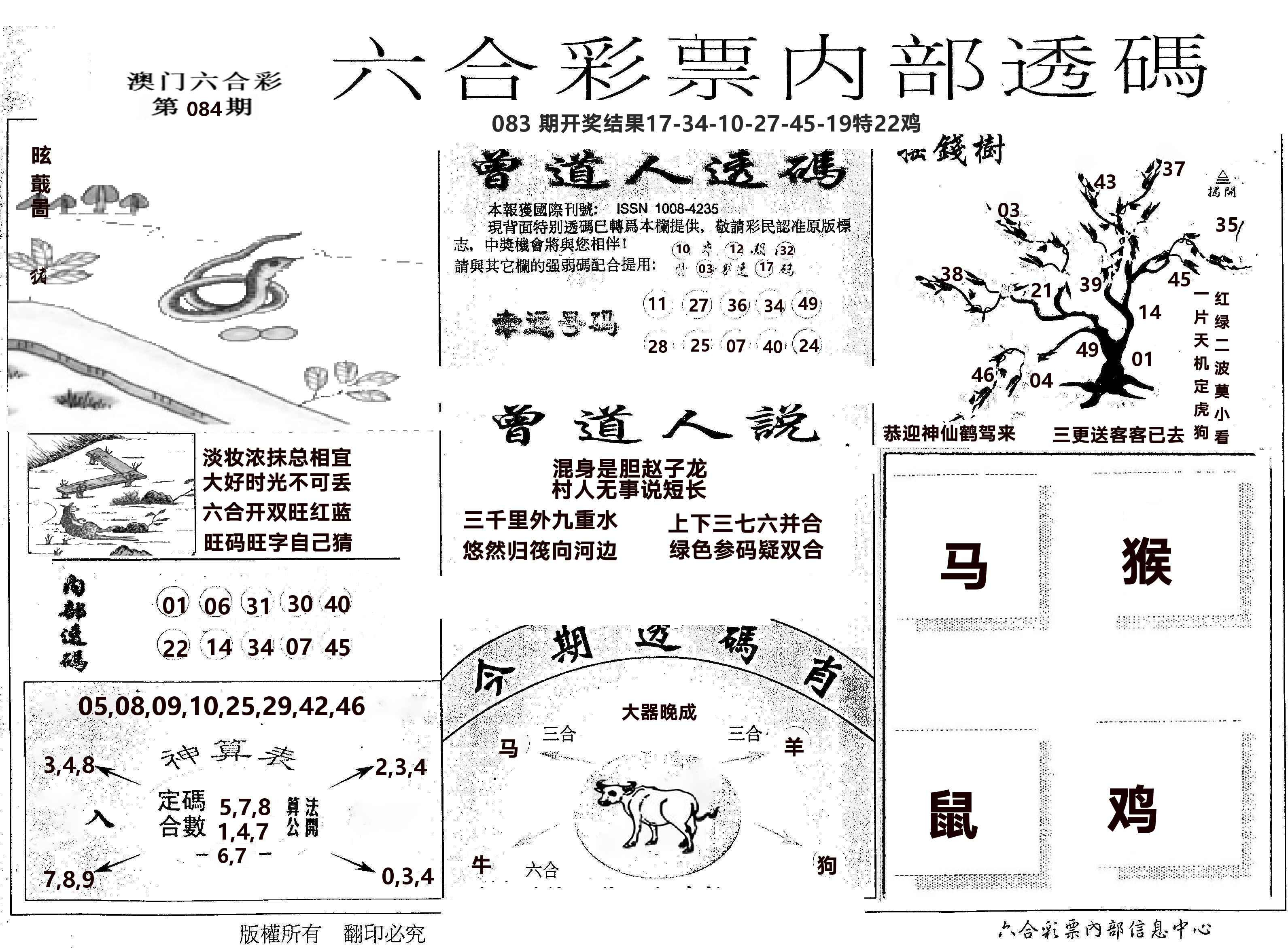内部透码(信封) 第84期