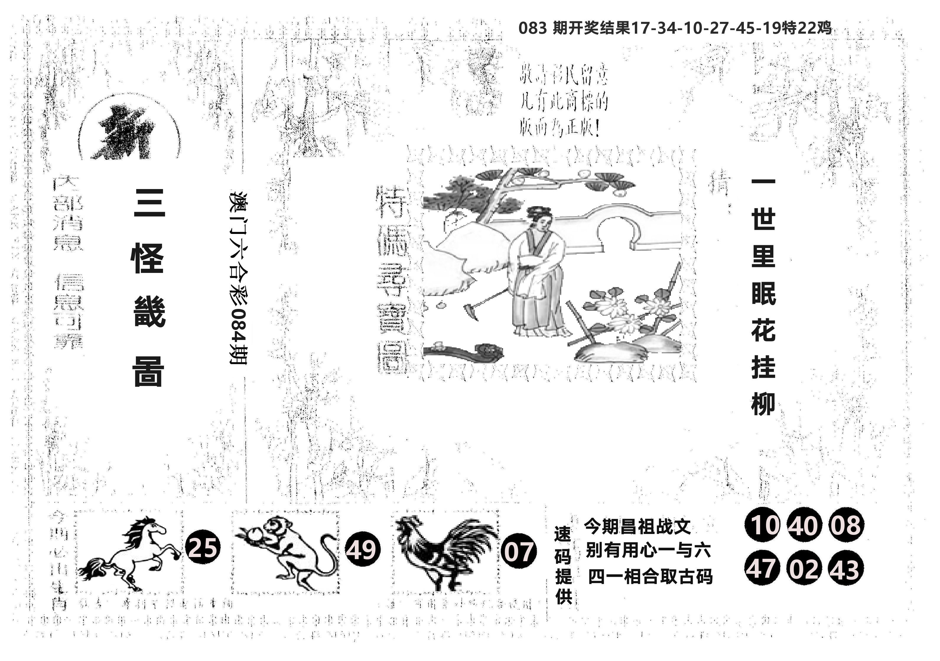 另版新三怪 第84期