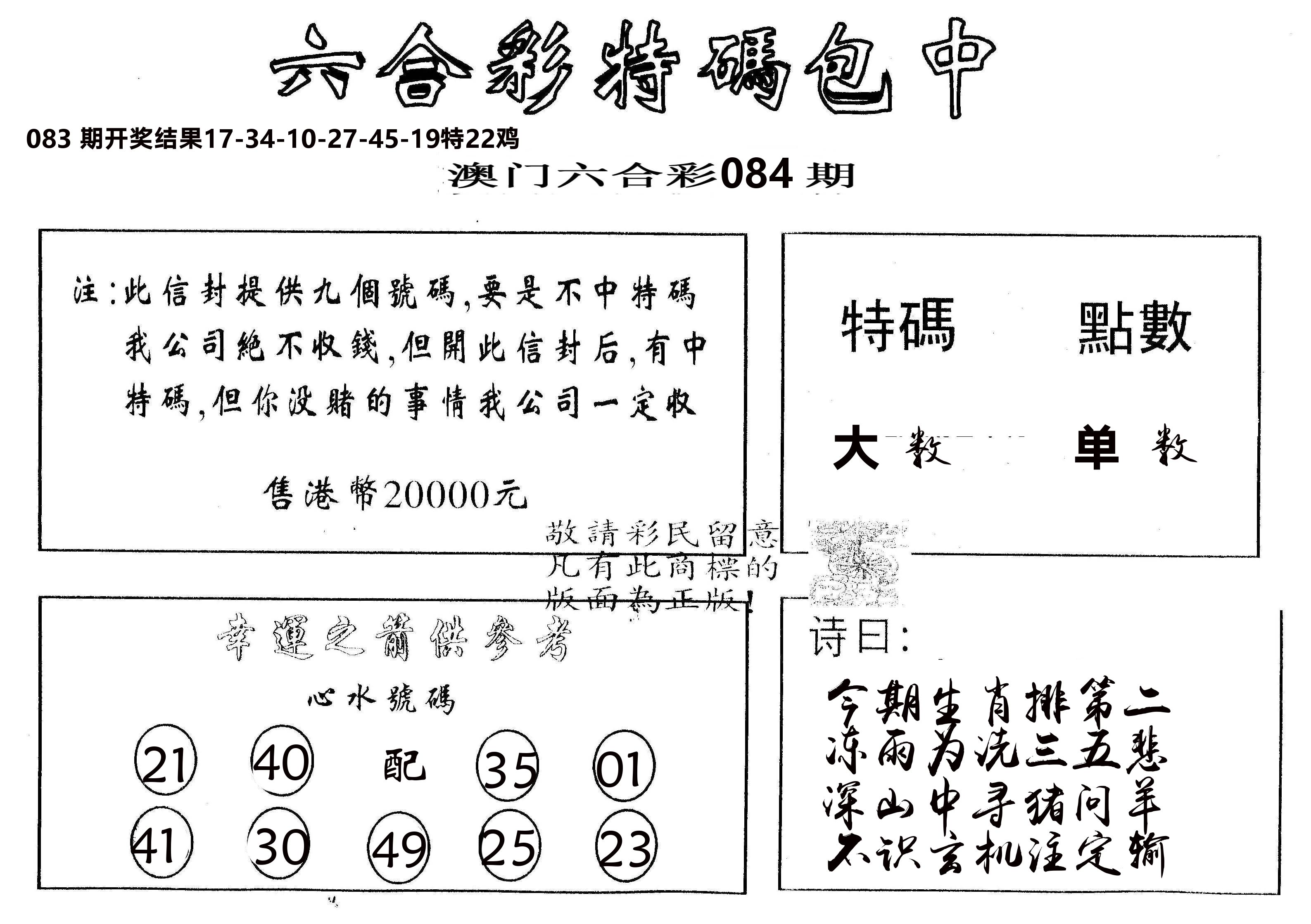 另版2000包中特 第84期