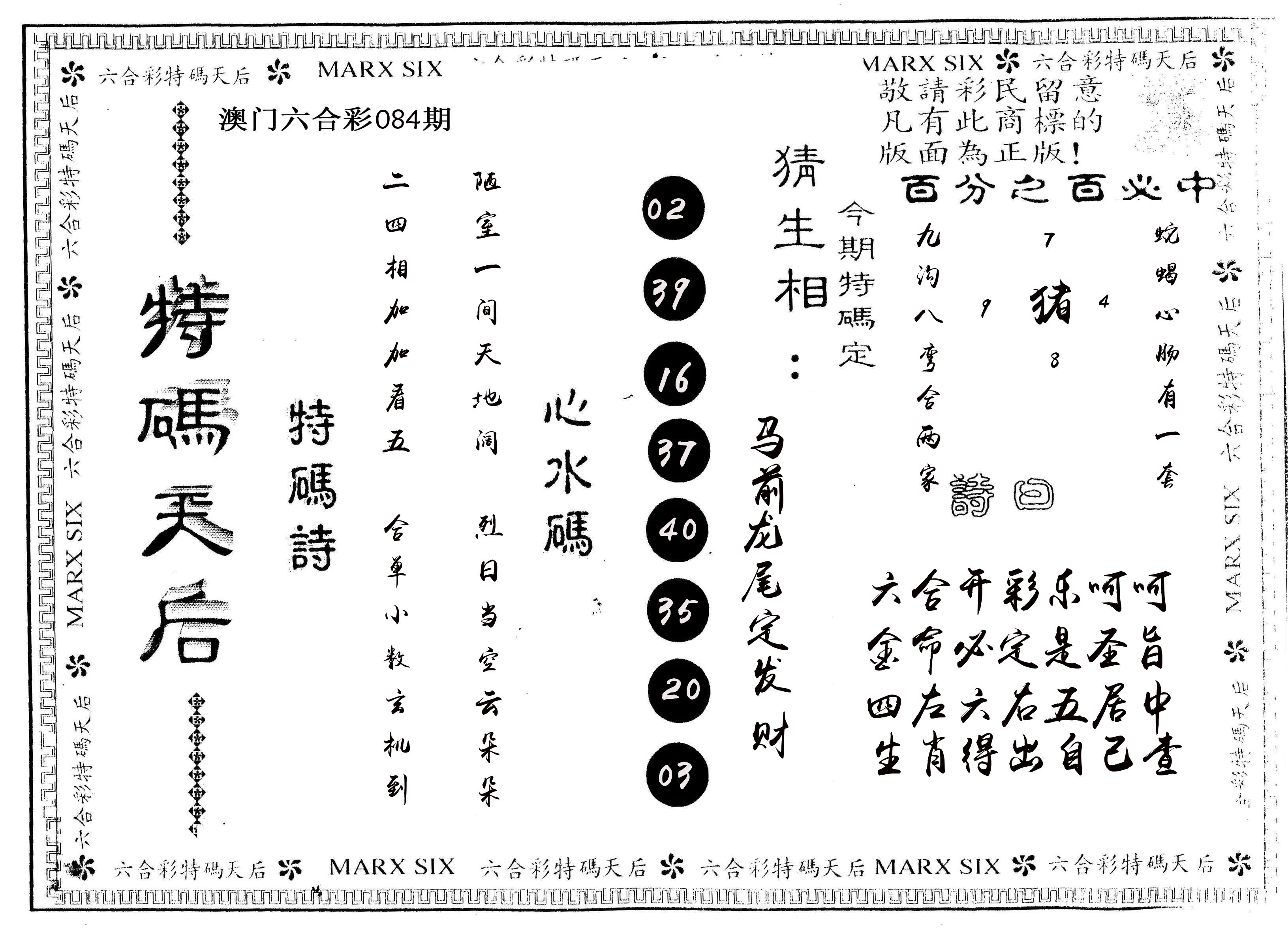 另版特码天后 第84期