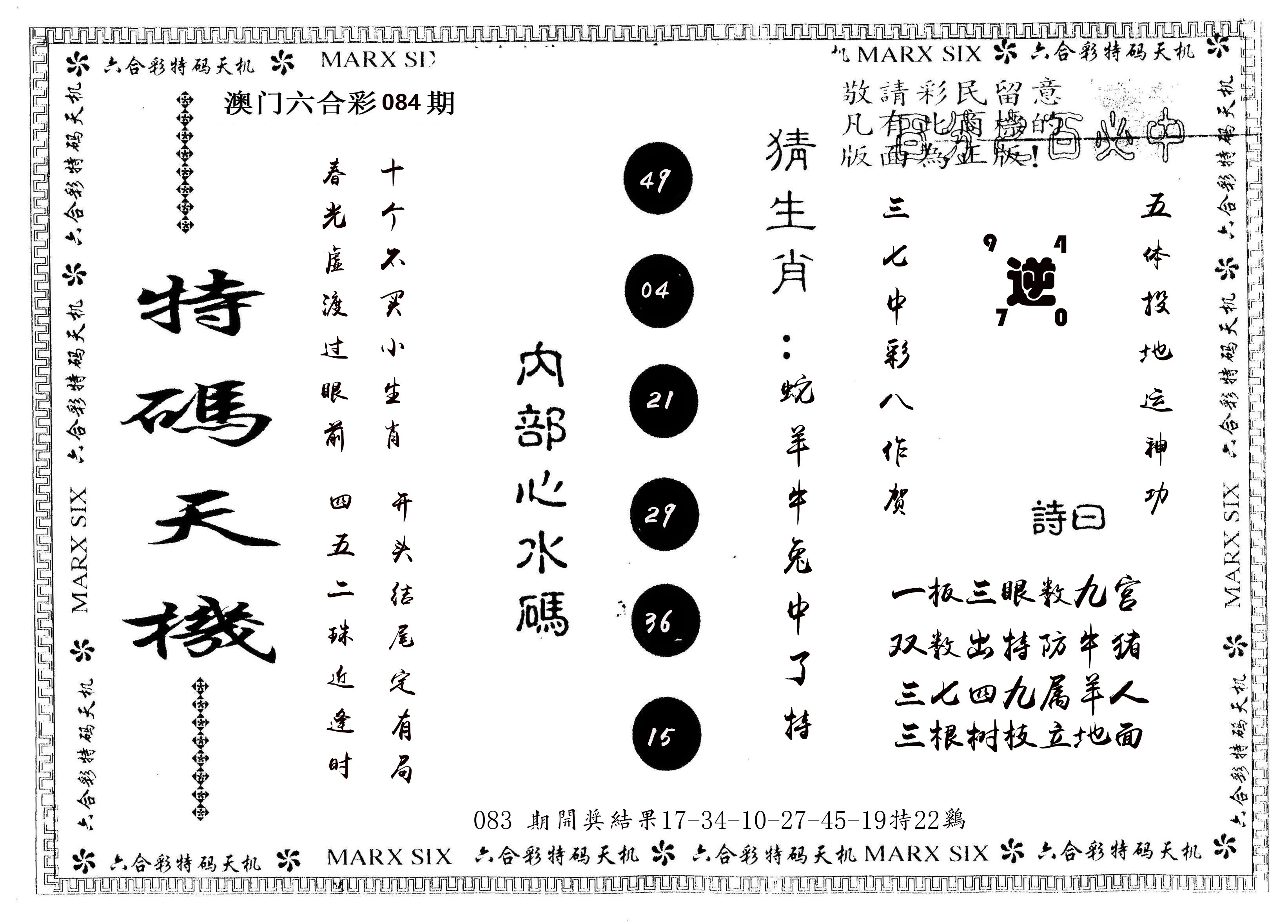 另版特码天机 第84期