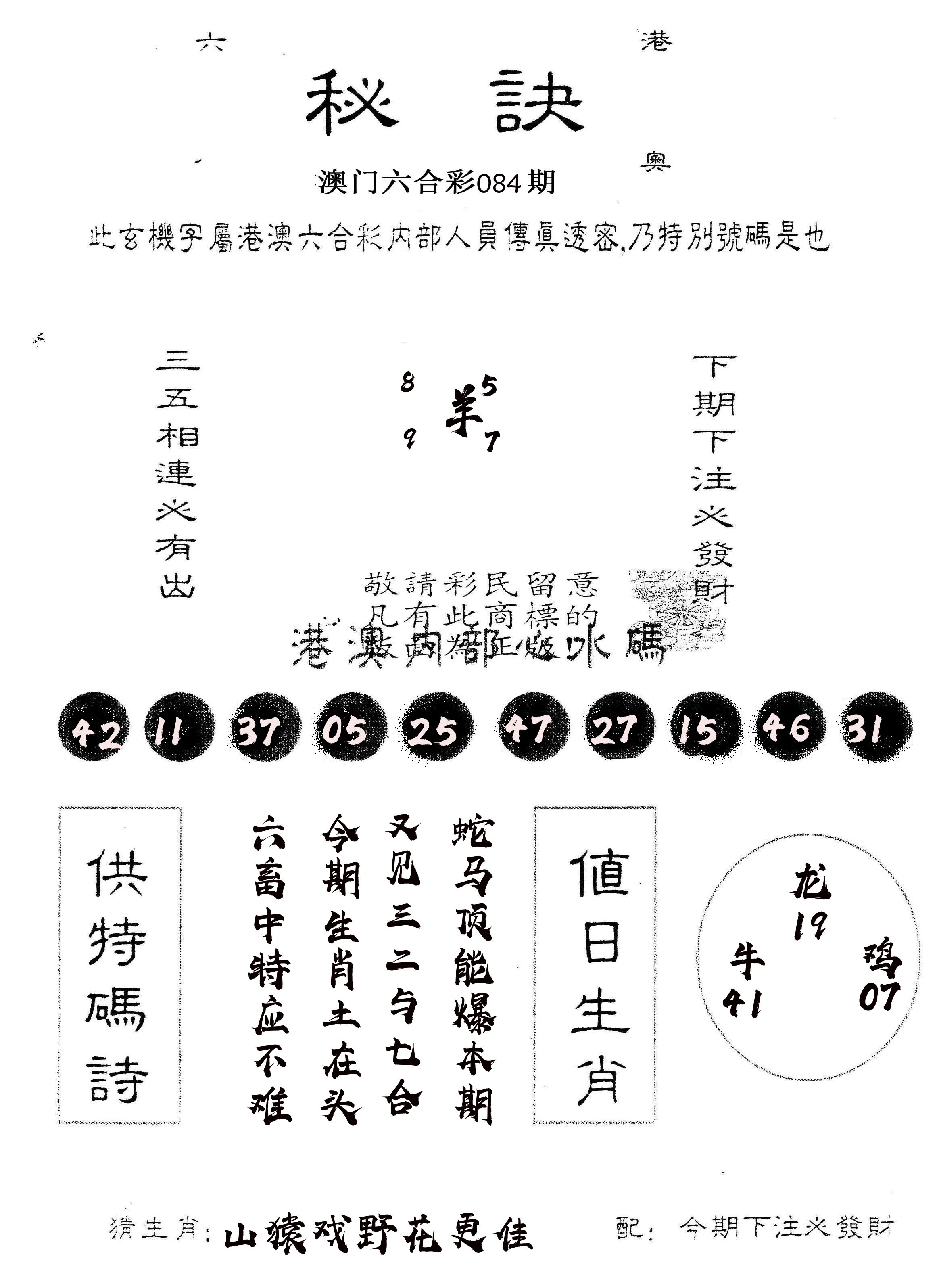 另版秘诀 第84期