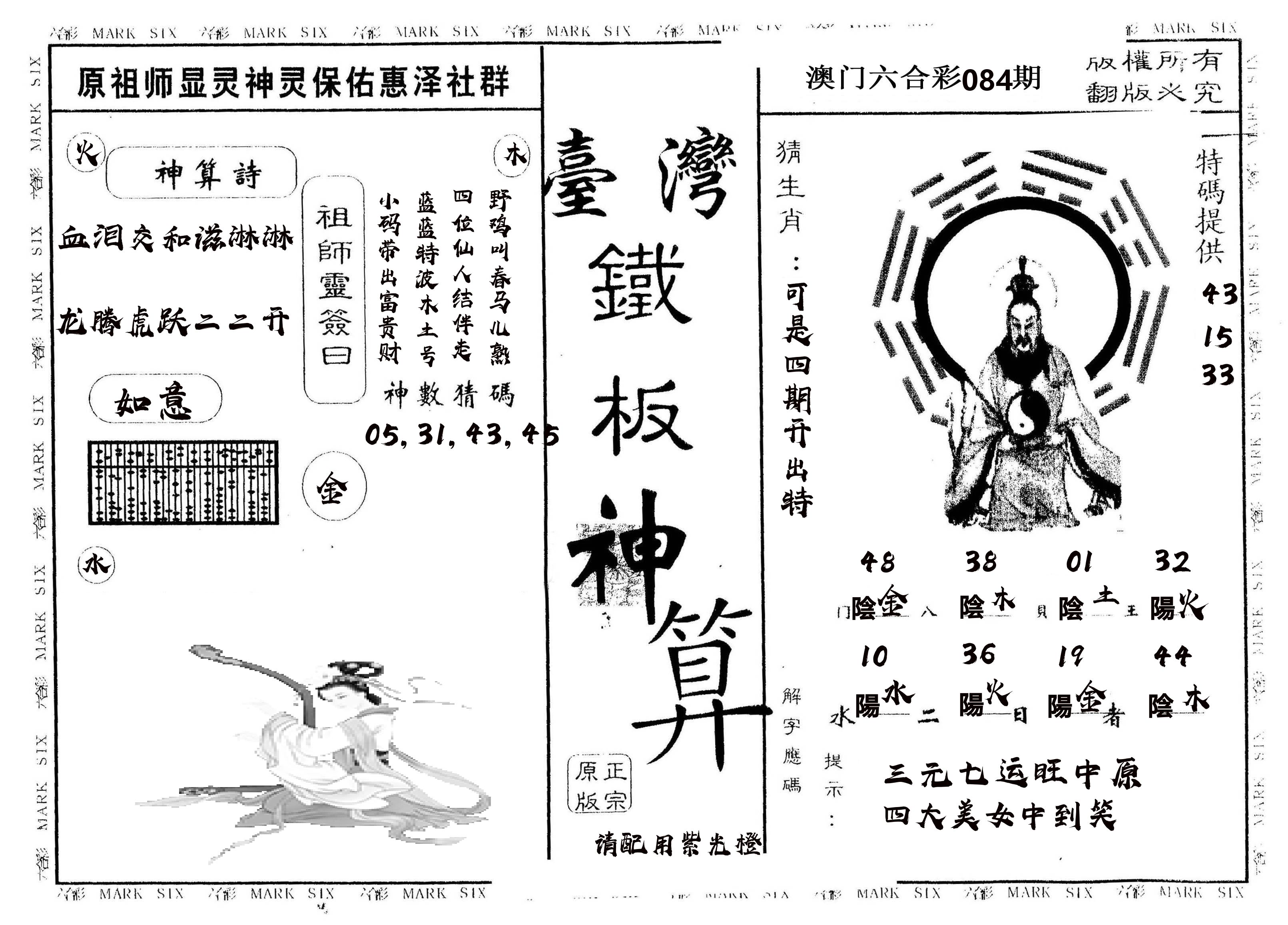 另版台湾铁板 第84期
