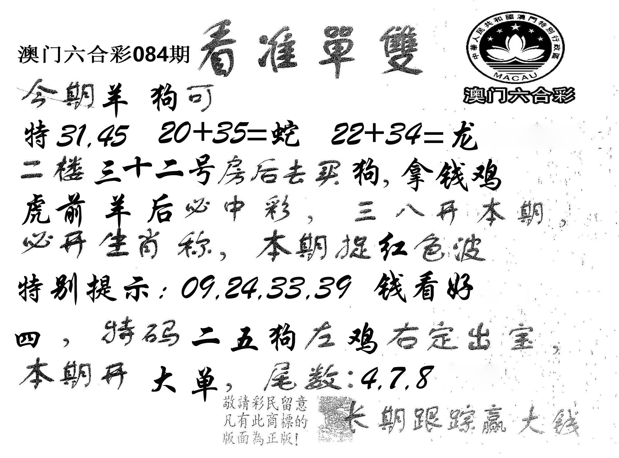 看准单双 第84期