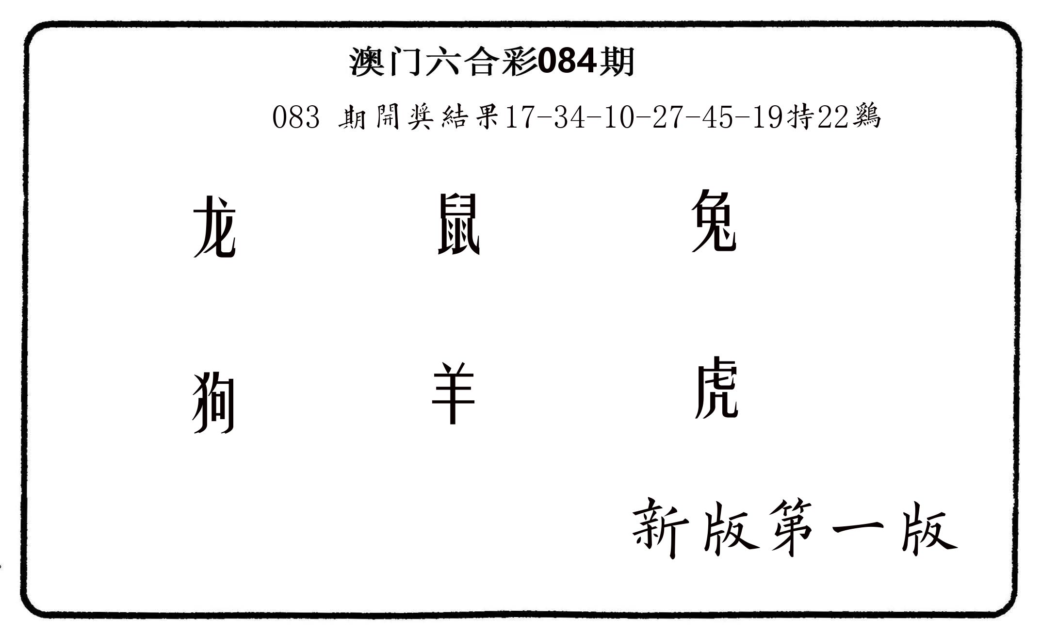 六肖中特 第84期