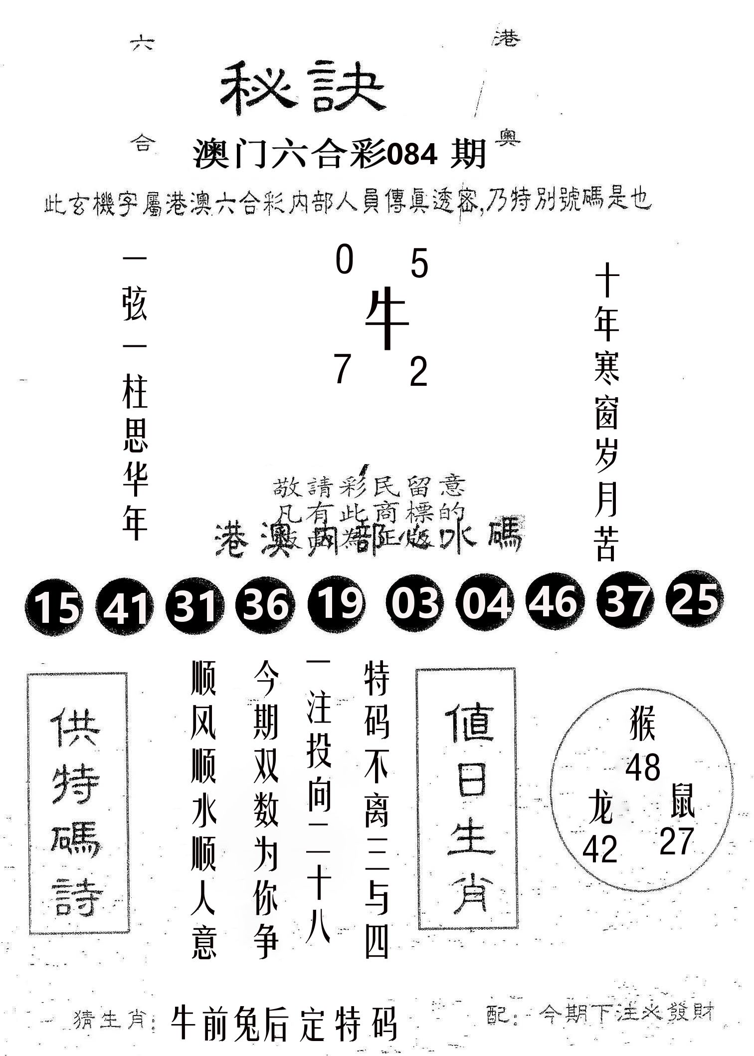 秘决 第84期