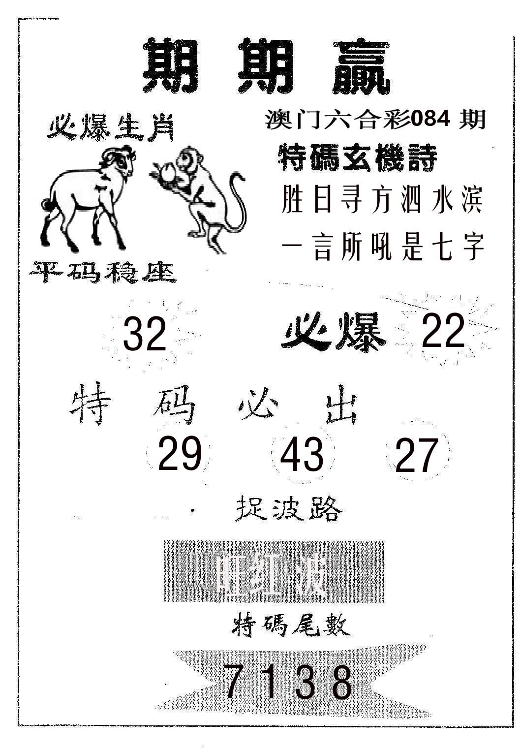 期期赢 第84期