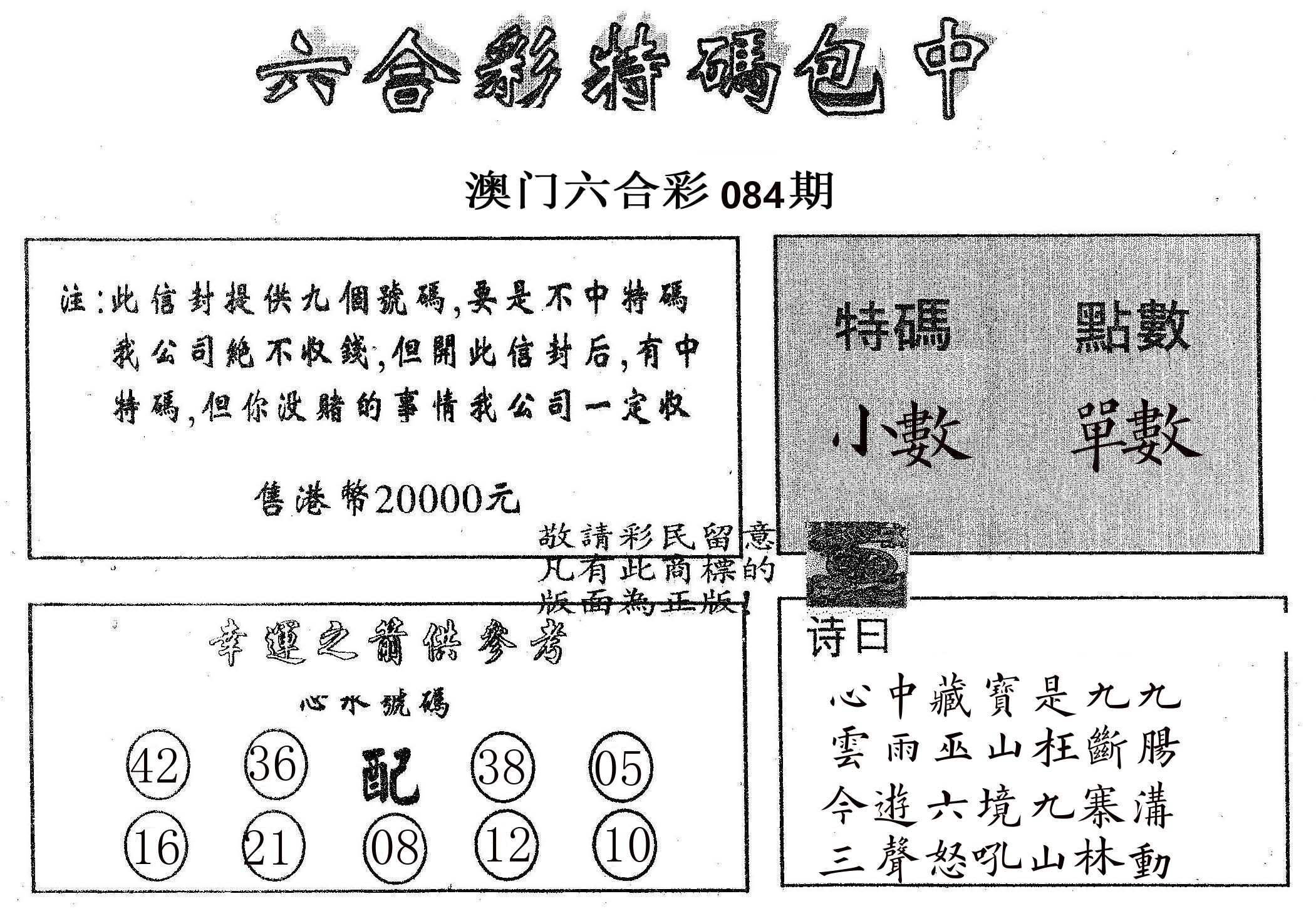 20000包中B 第84期