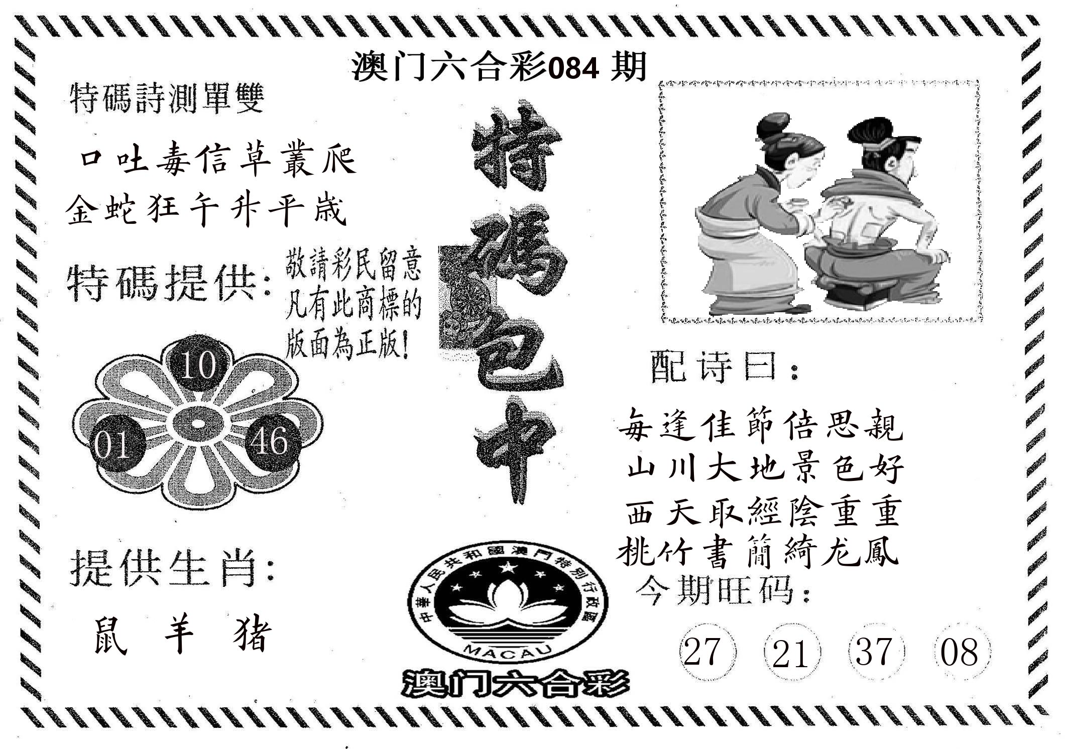 特码包中 第84期