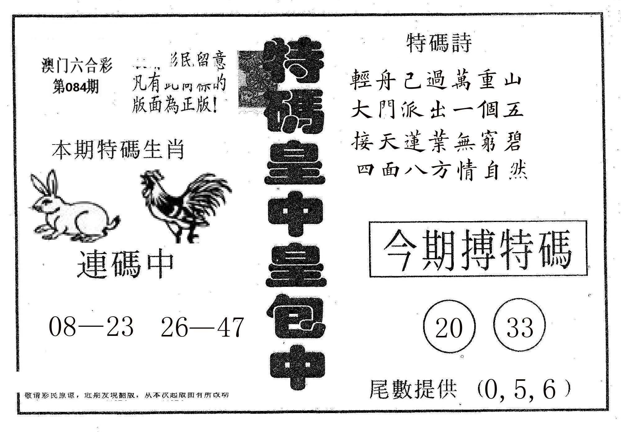 皇中皇A 第84期