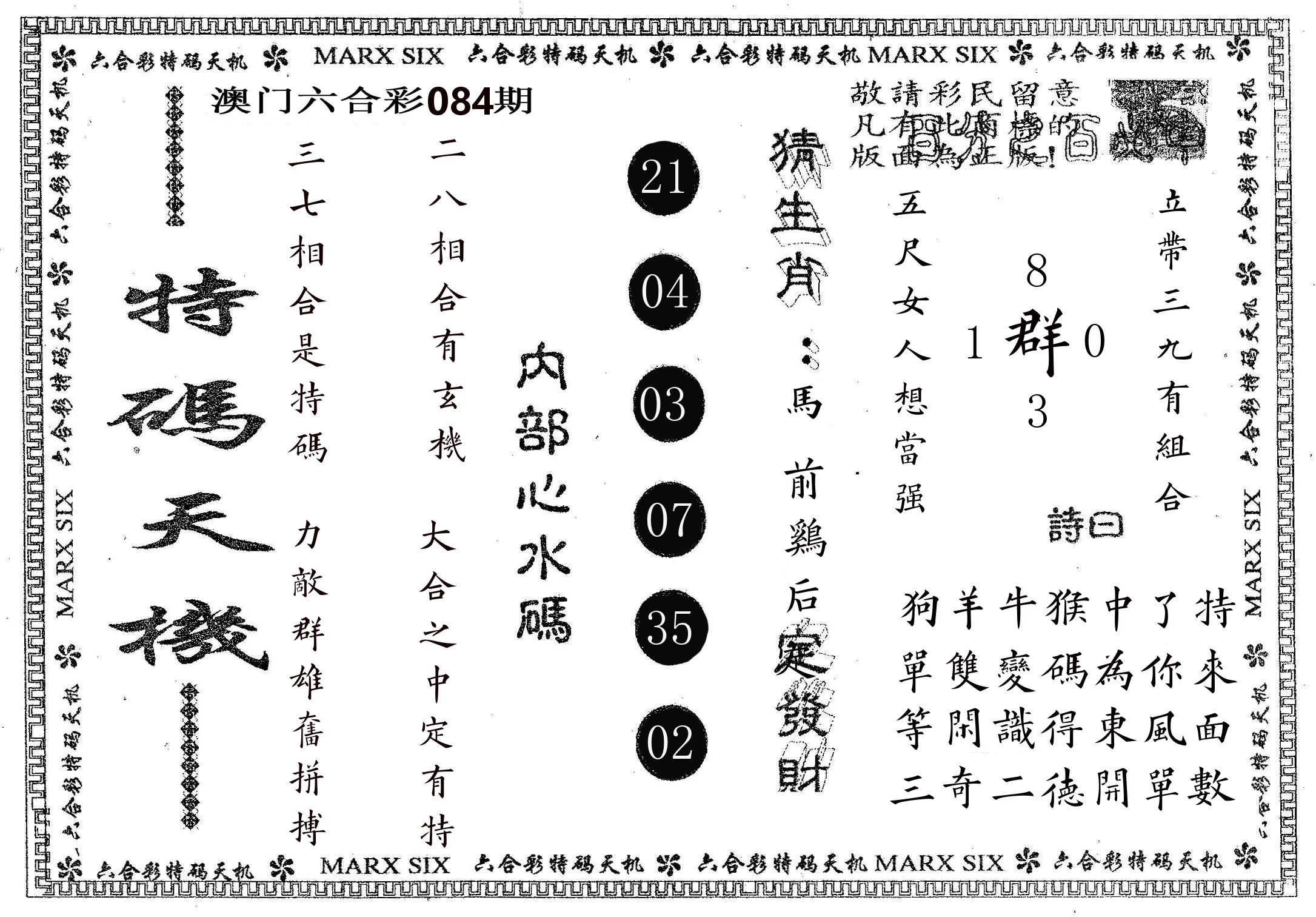 特码天机 第84期