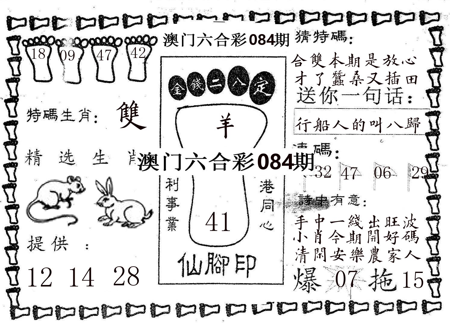 仙脚印 第84期