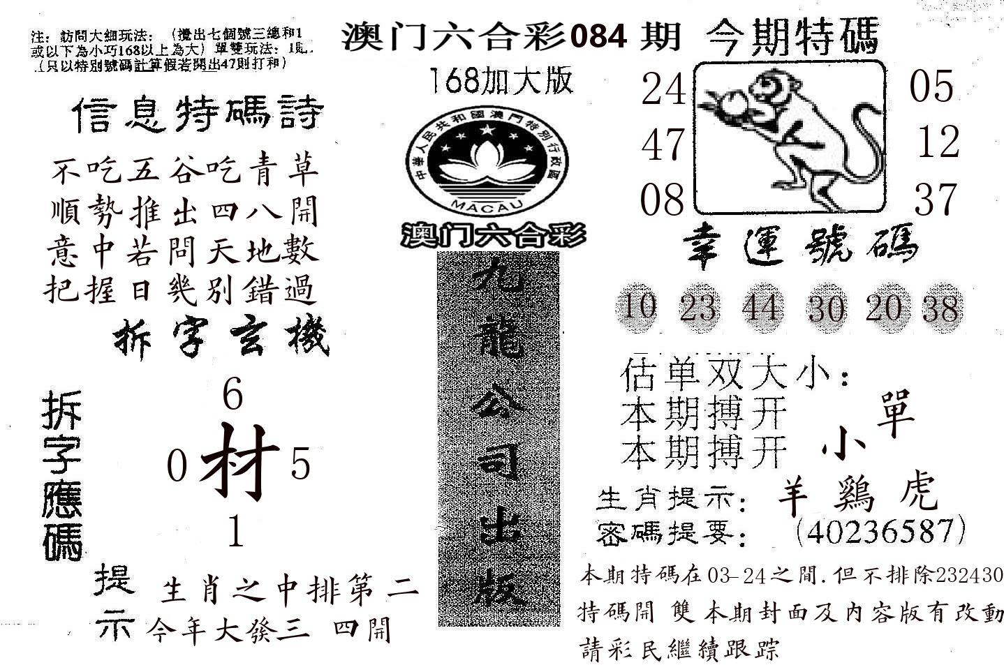 168加大版 第84期