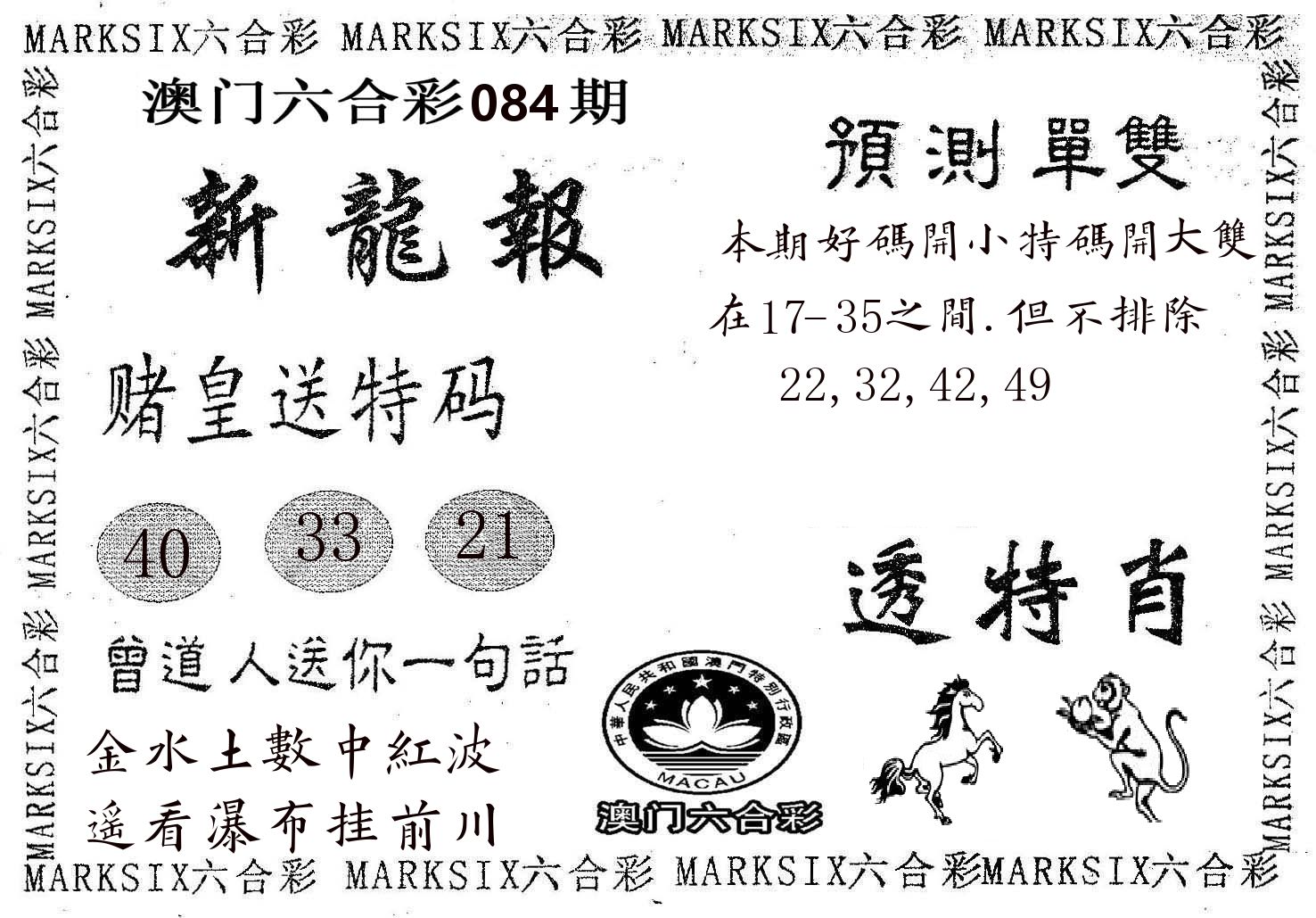 新龙报 第84期
