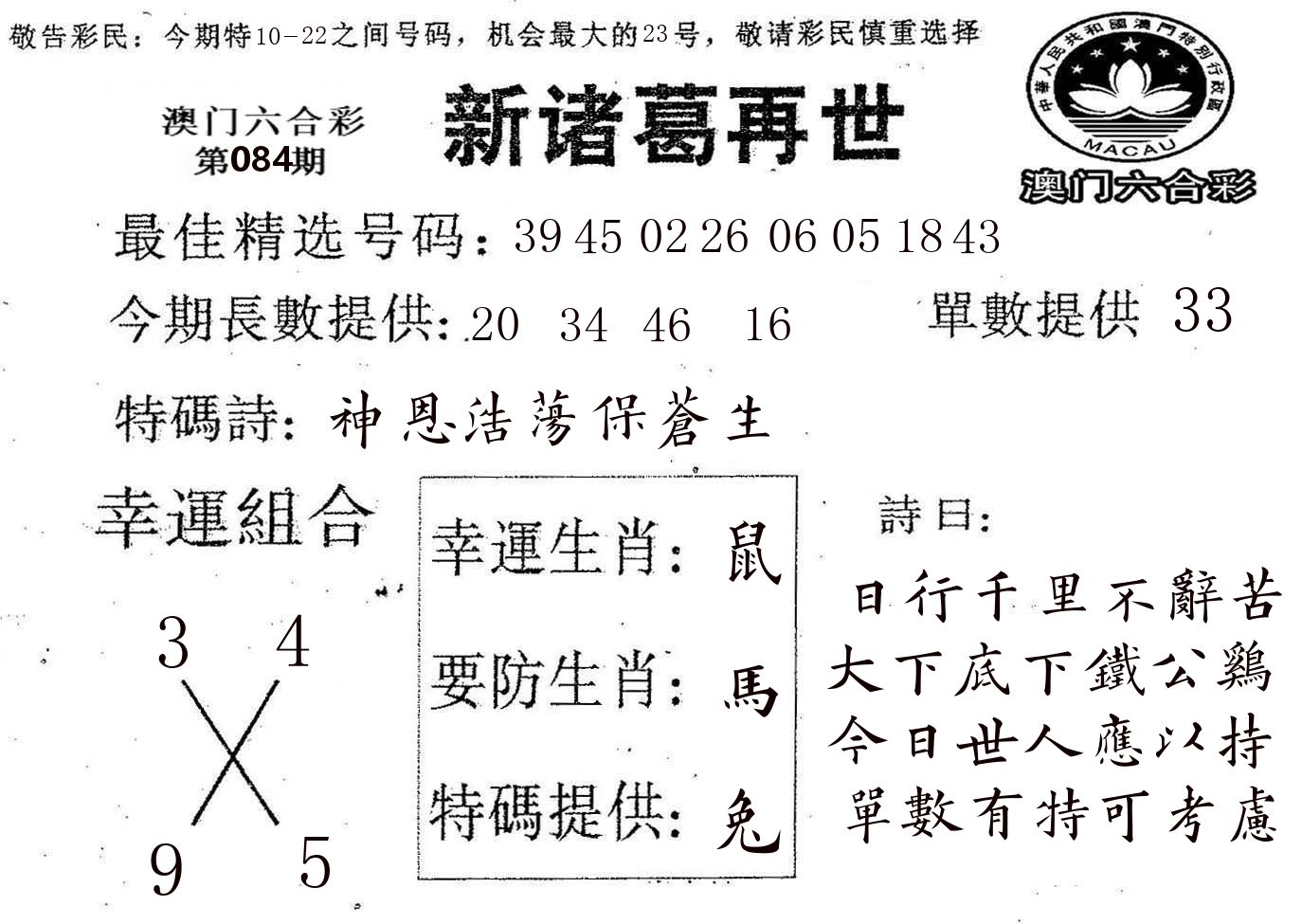 新诸葛 第84期