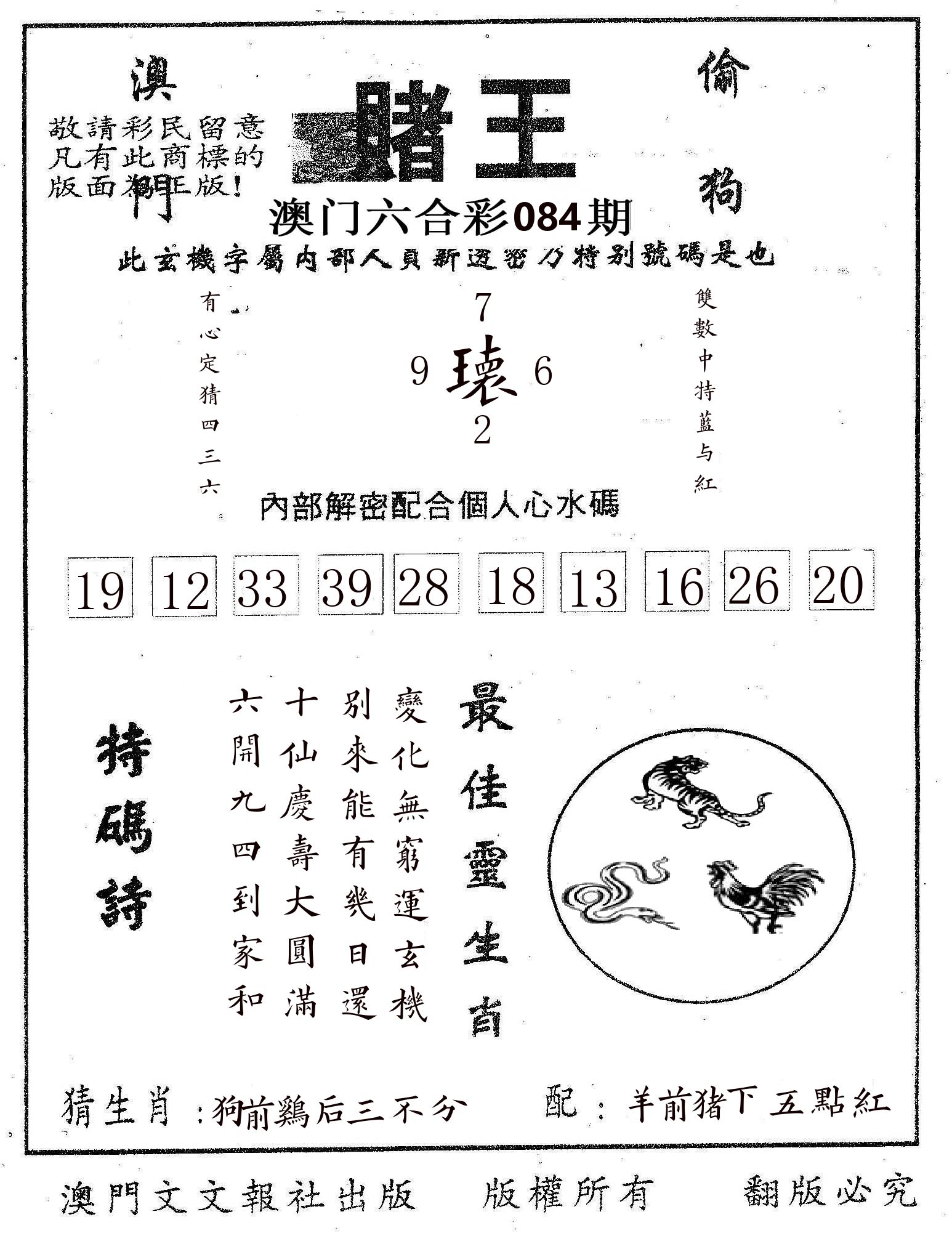 赌王 第84期