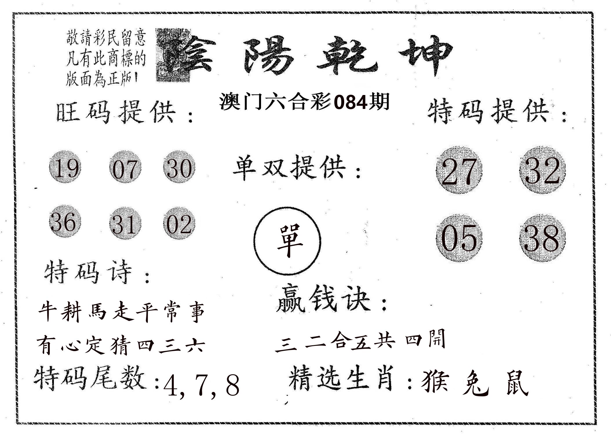 阴阳乾坤 第84期