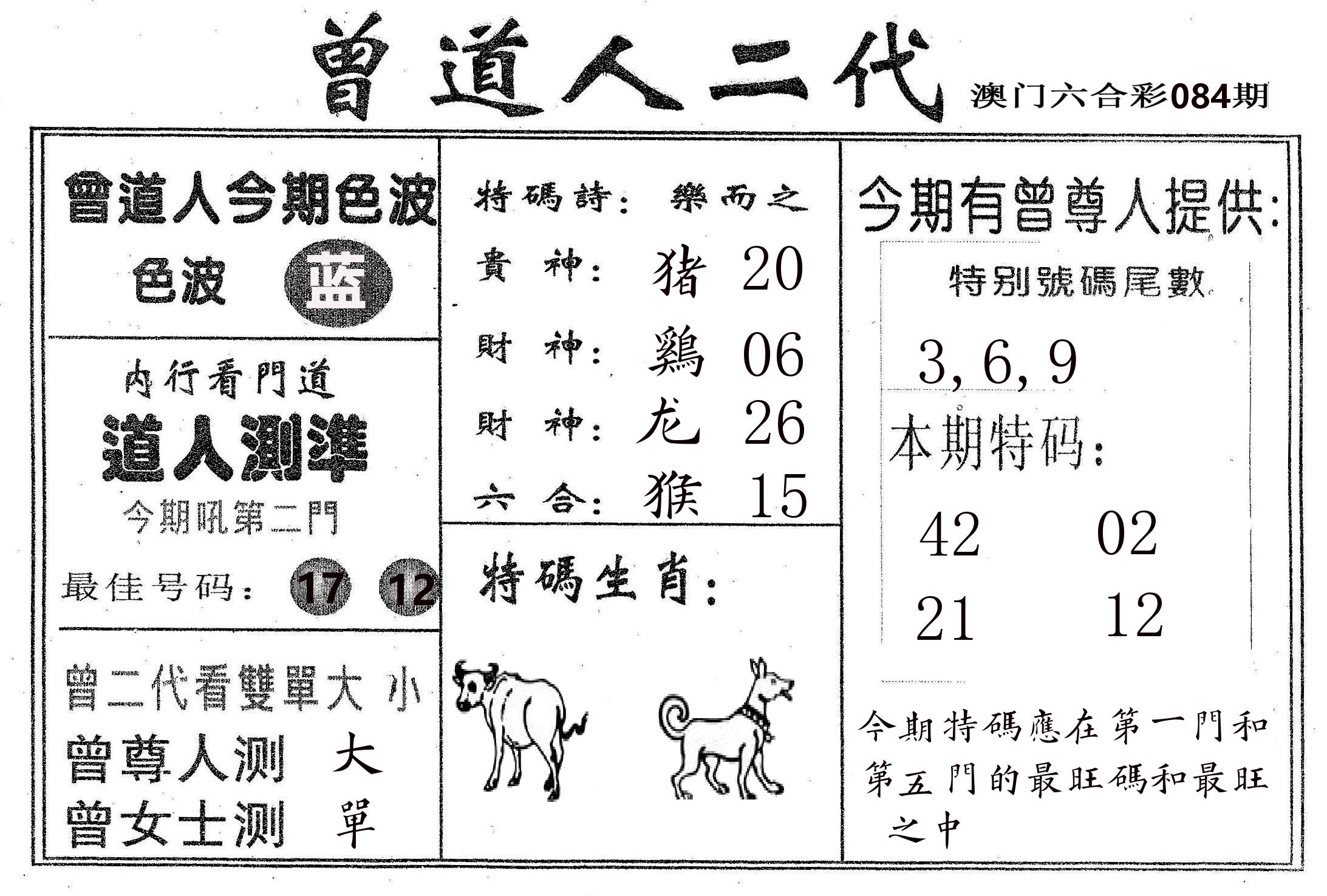 曾二代 第84期