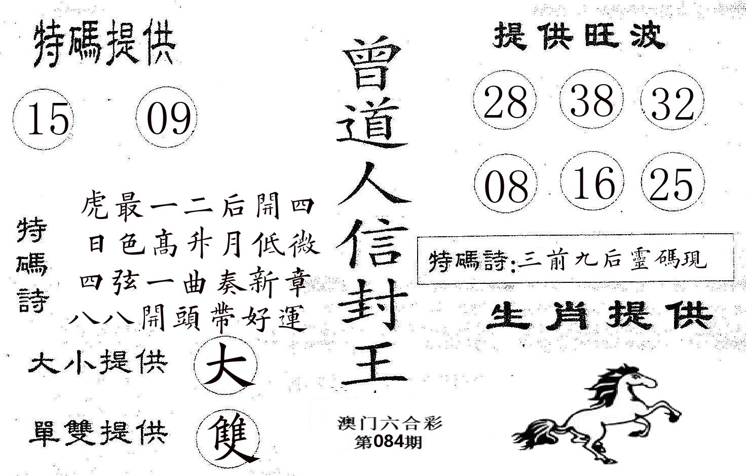 曾信封王 第84期