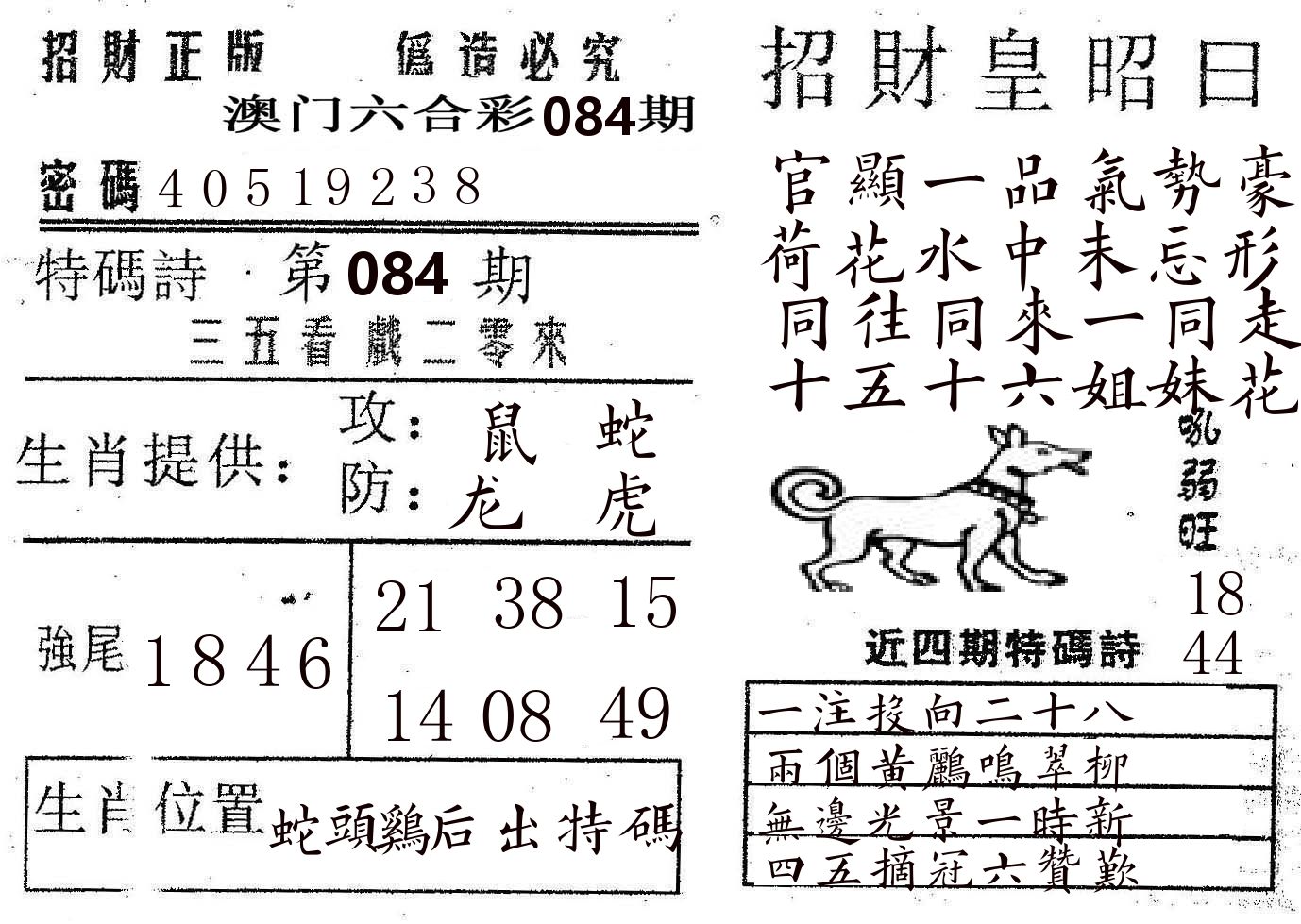 招财皇 第84期