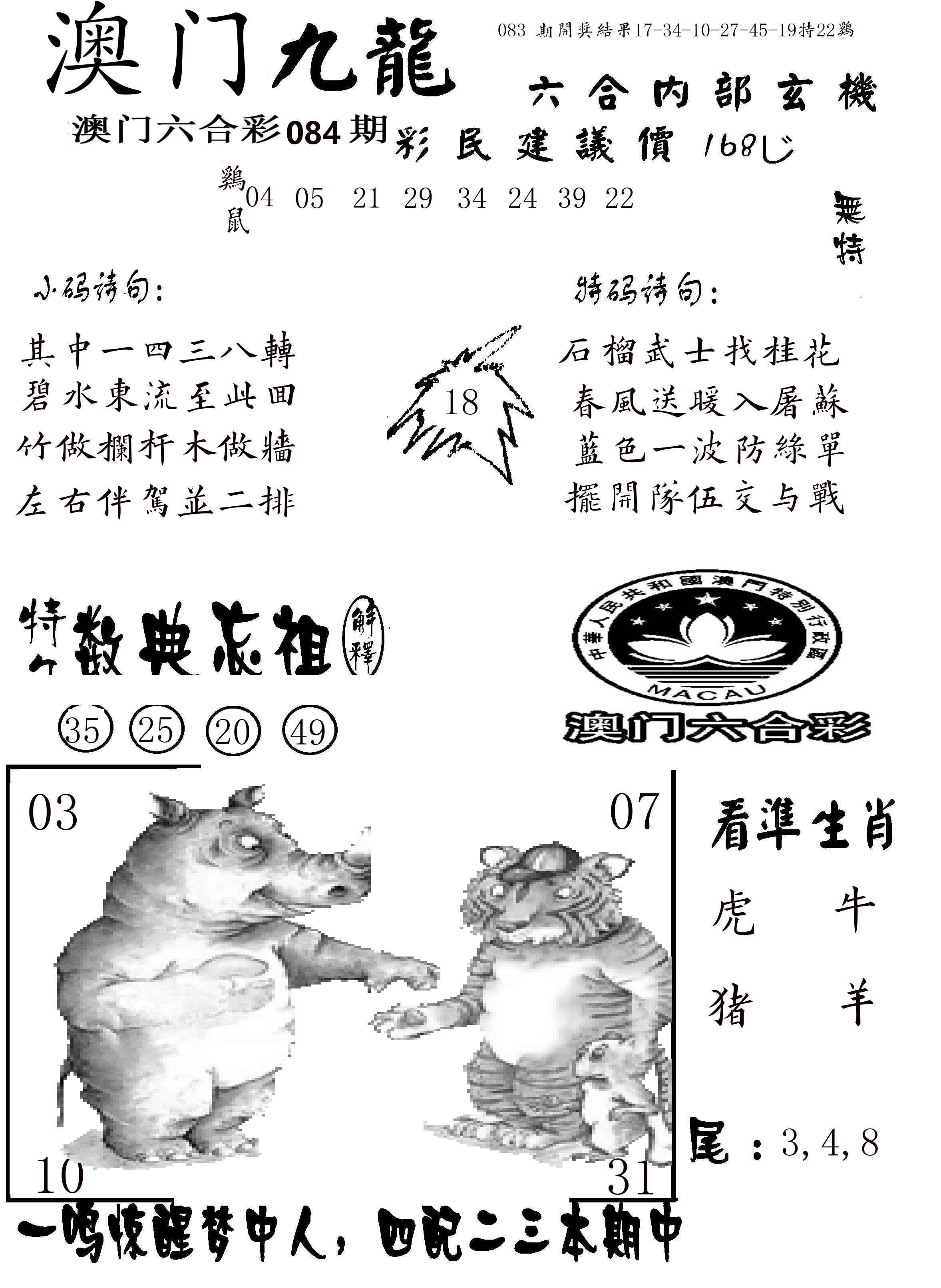 澳门传真1 第84期