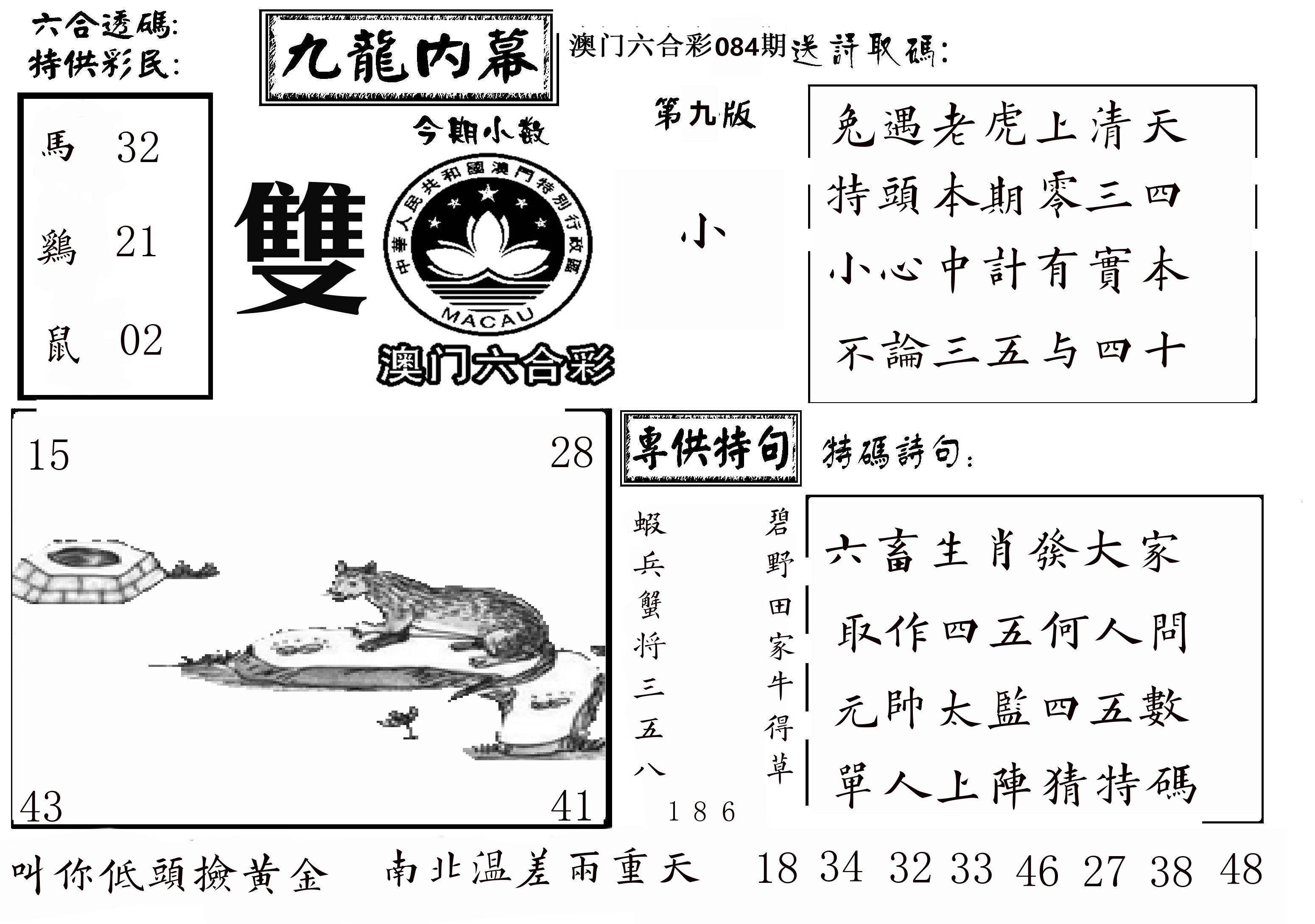 澳门传真3 第84期