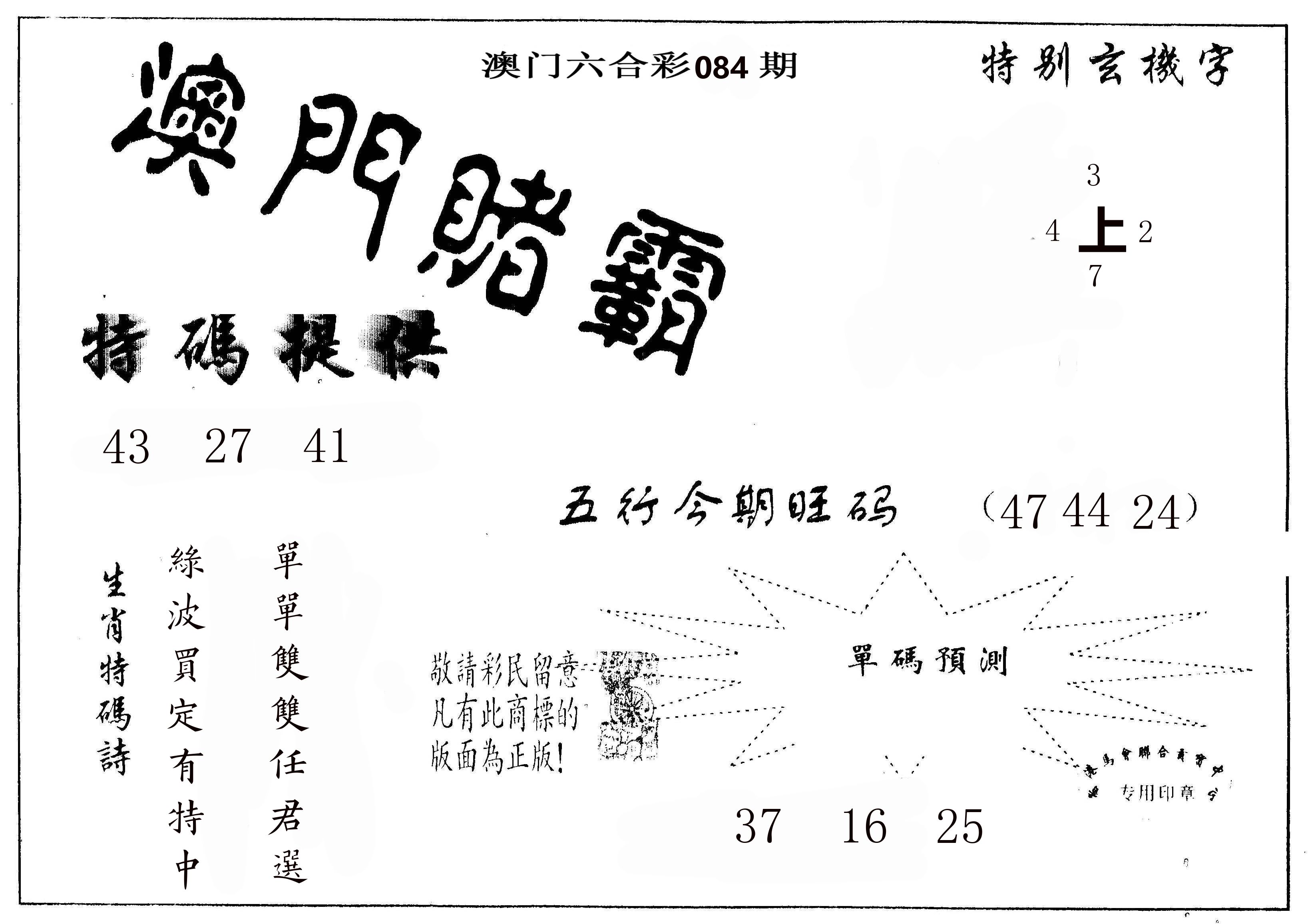 澳门赌霸 第84期