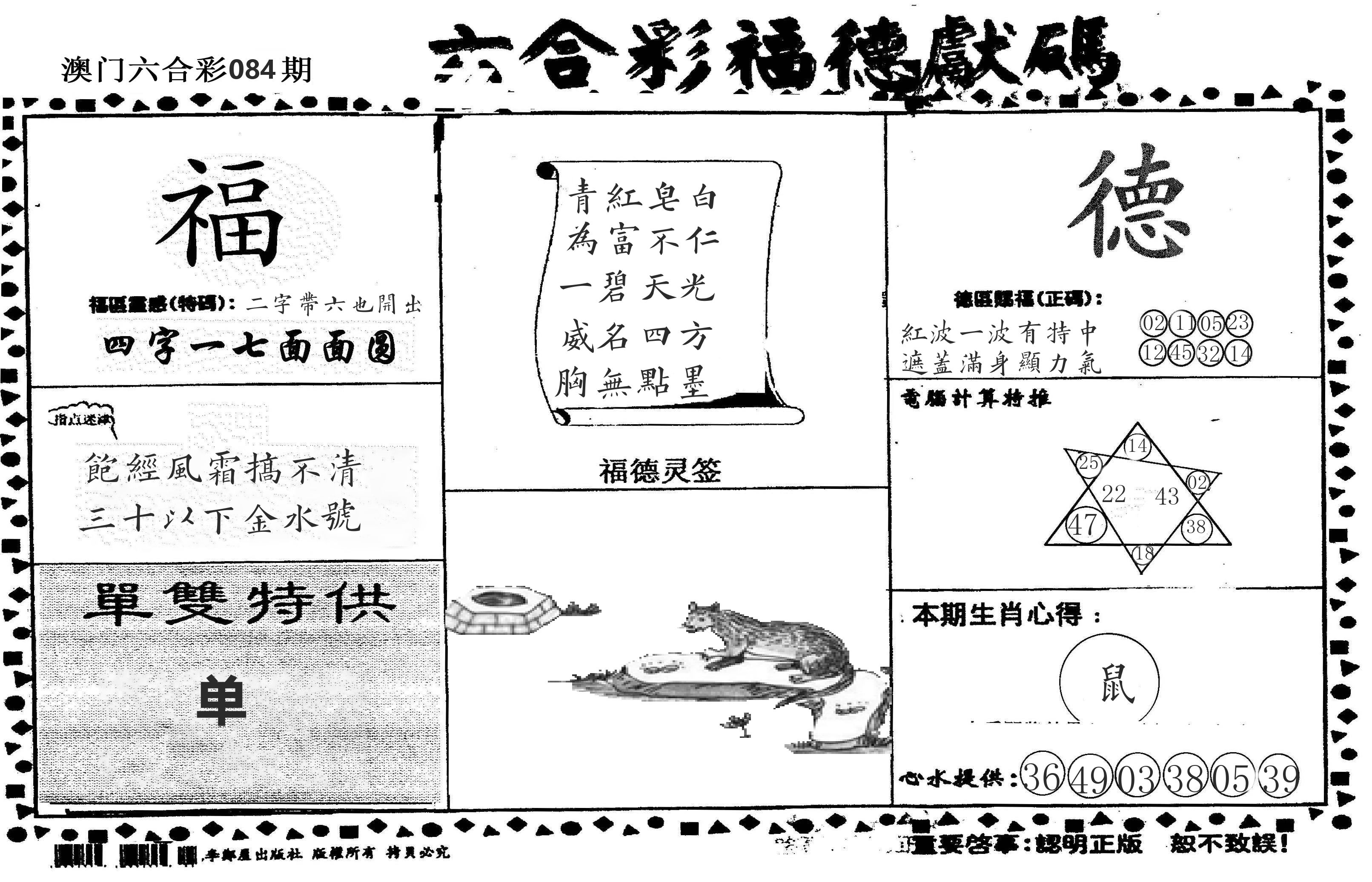 老福德送码 第84期