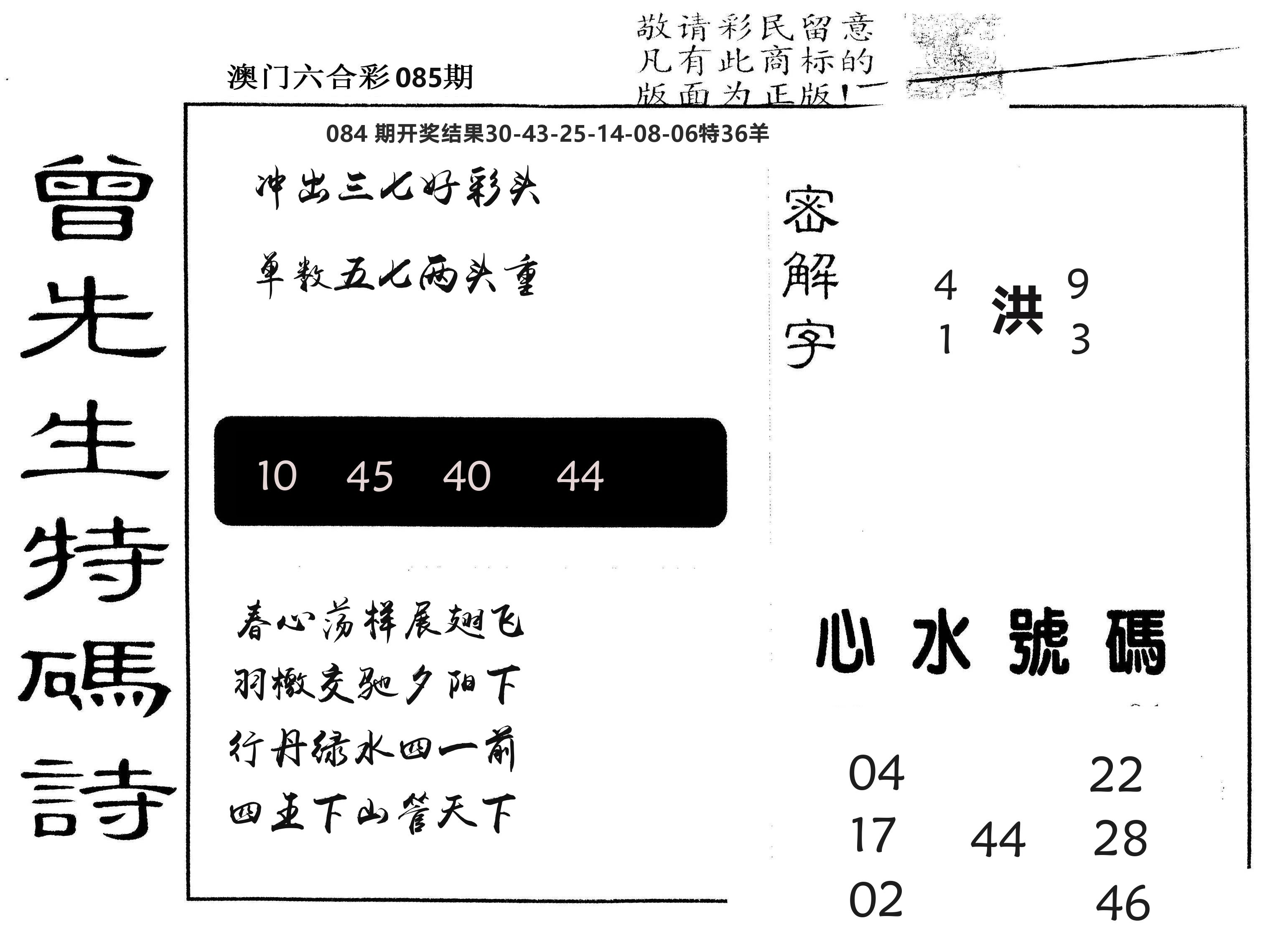 另版曾道人特码诗 第85期