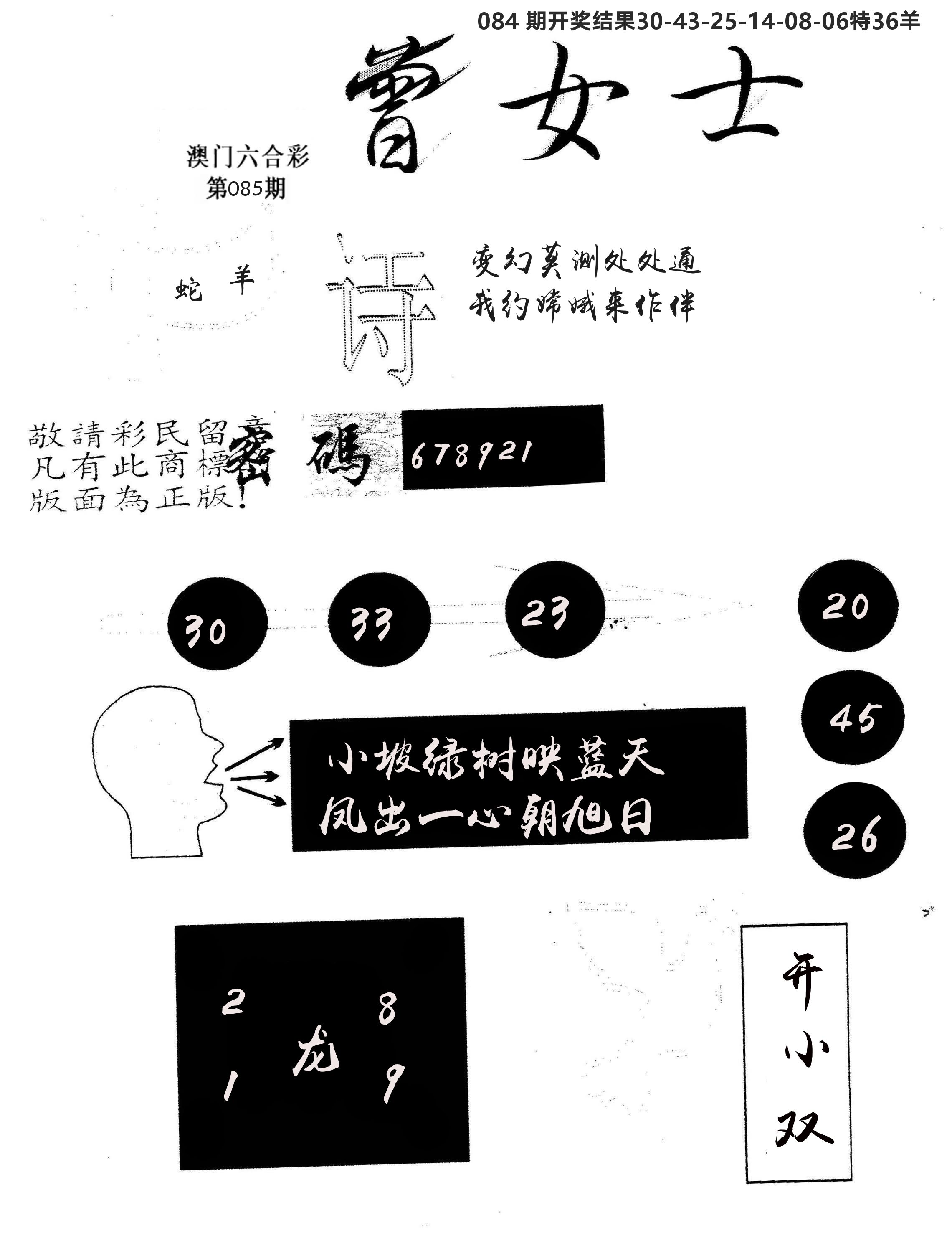 另版曾女士百灵鸟 第85期