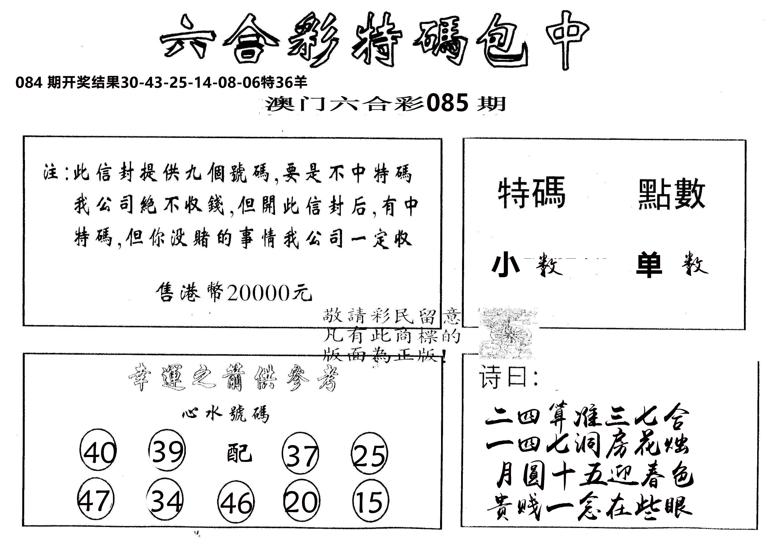 另版2000包中特 第85期