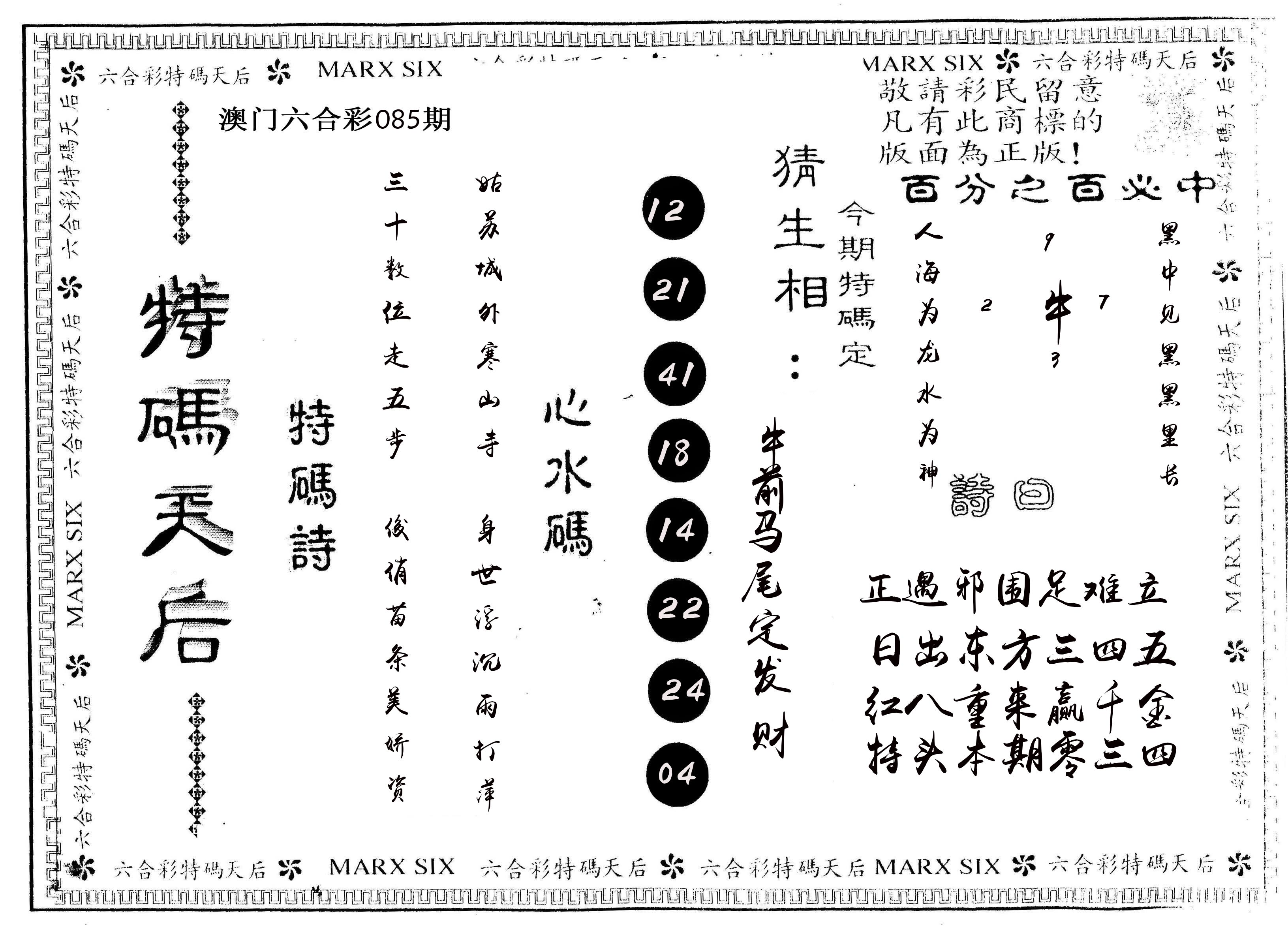 另版特码天后 第85期