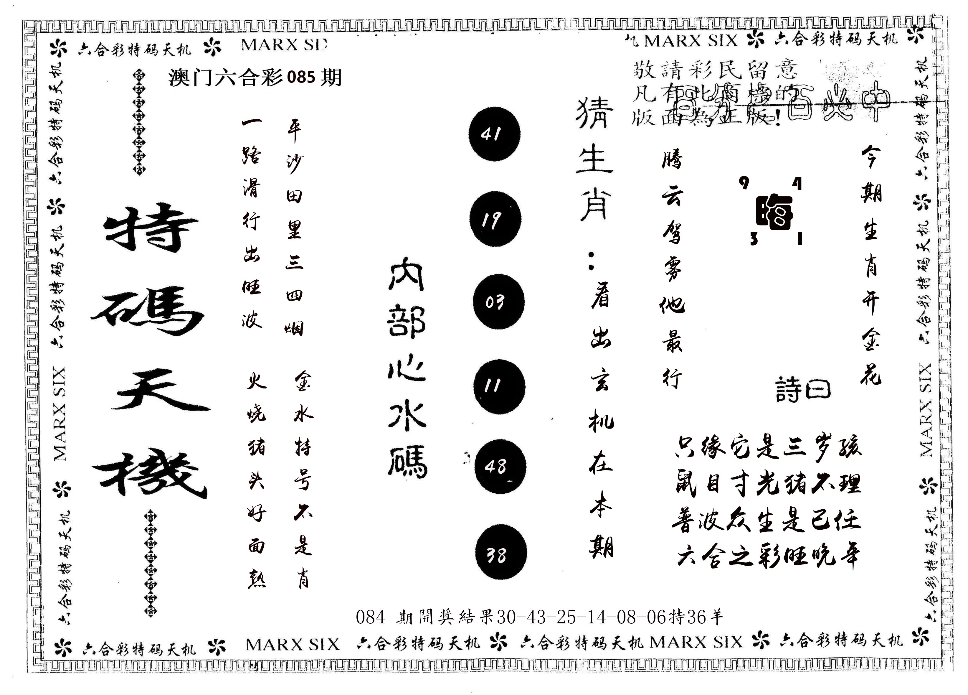 另版特码天机 第85期