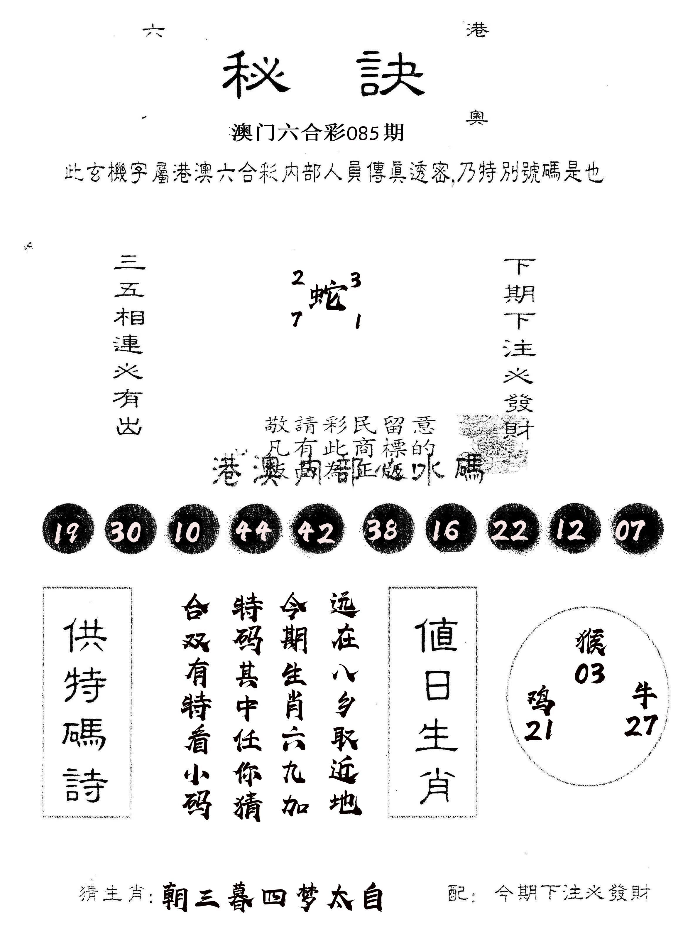 另版秘诀 第85期
