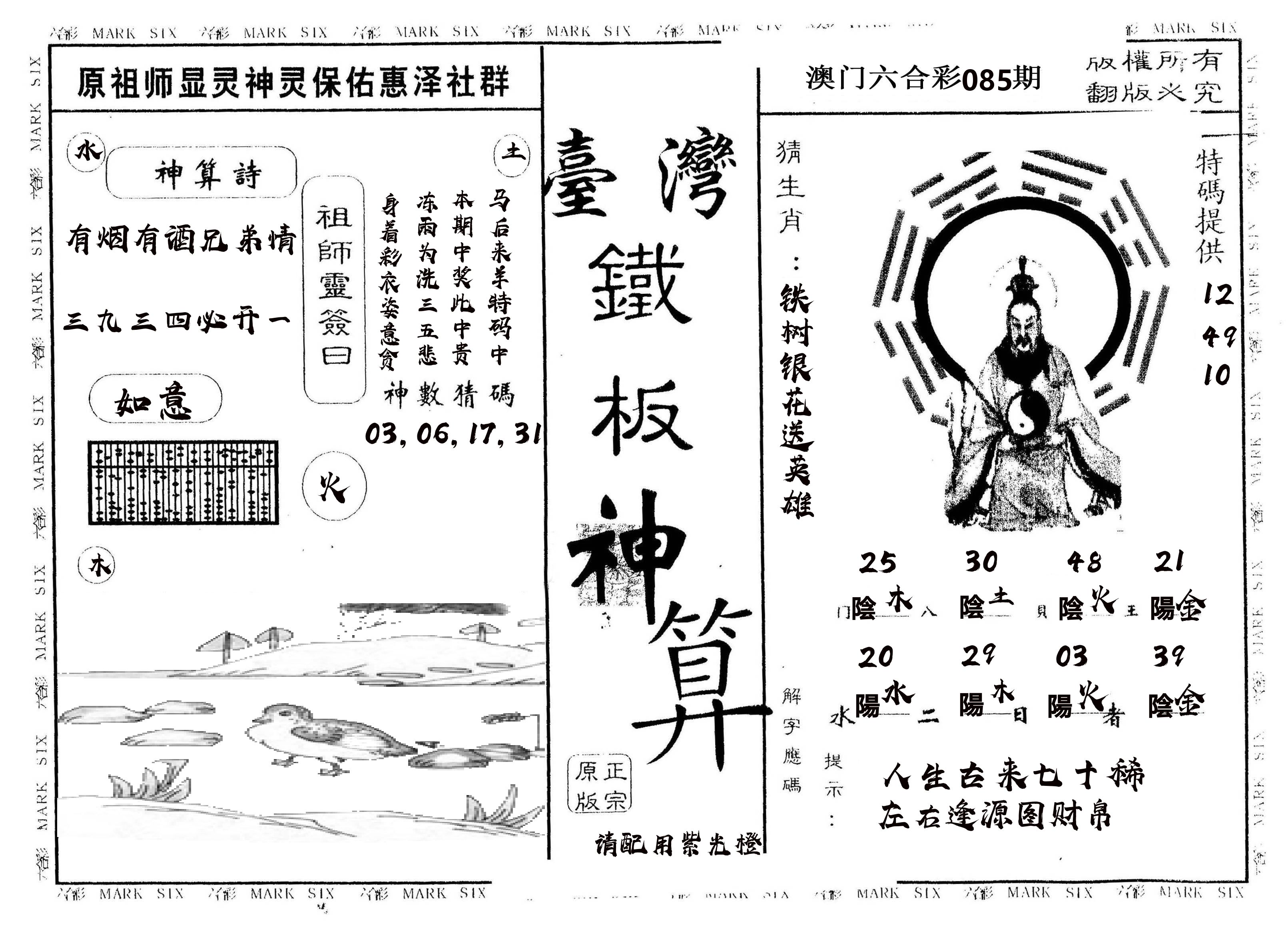 另版台湾铁板 第85期
