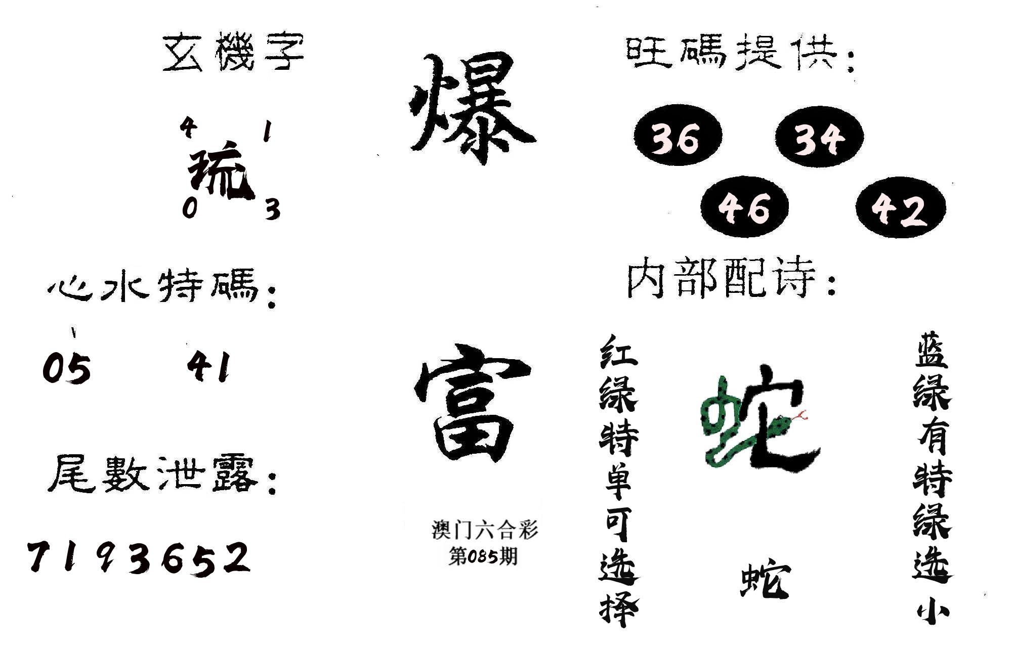 爆富 第85期