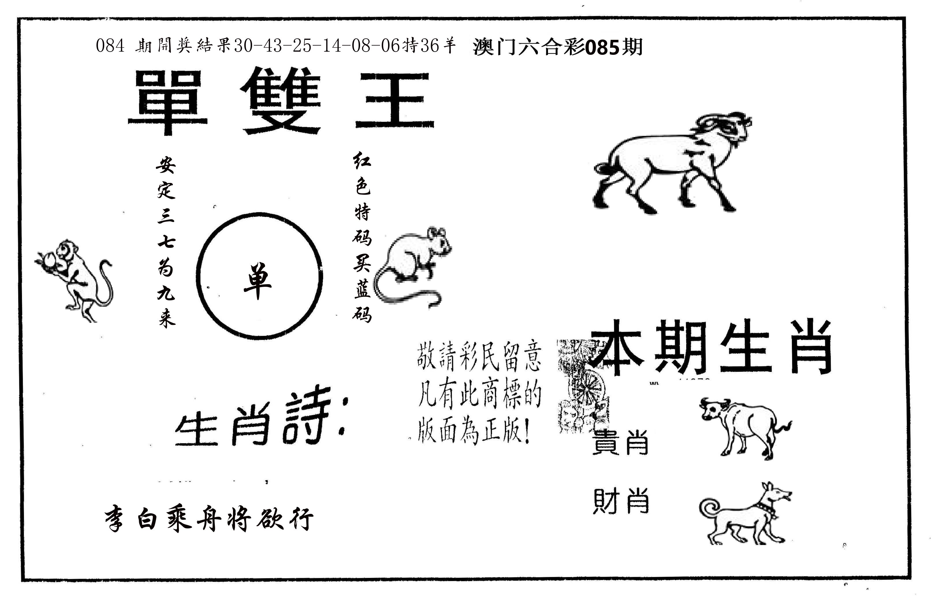 单双王A 第85期