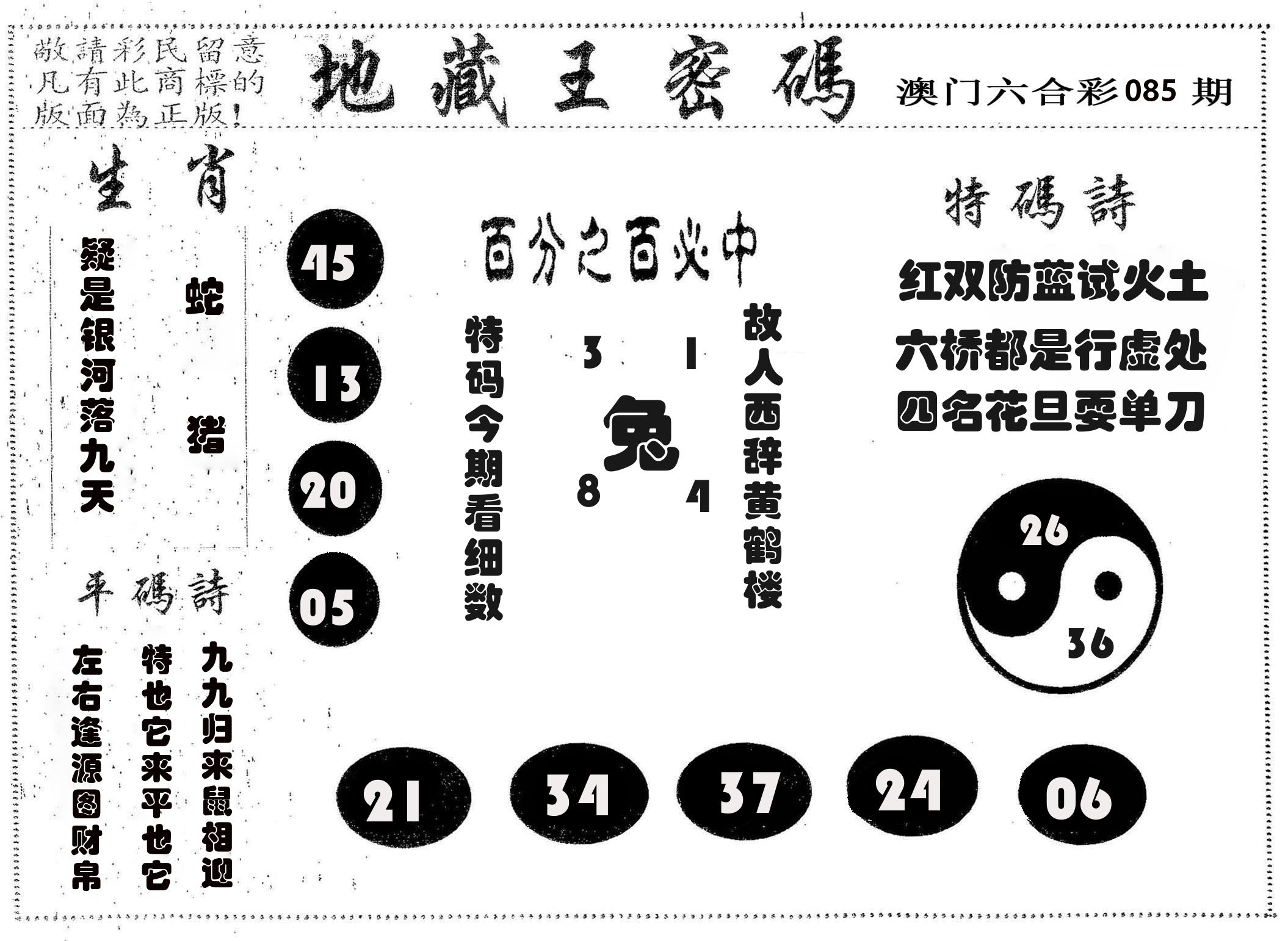 地藏王密码 第85期
