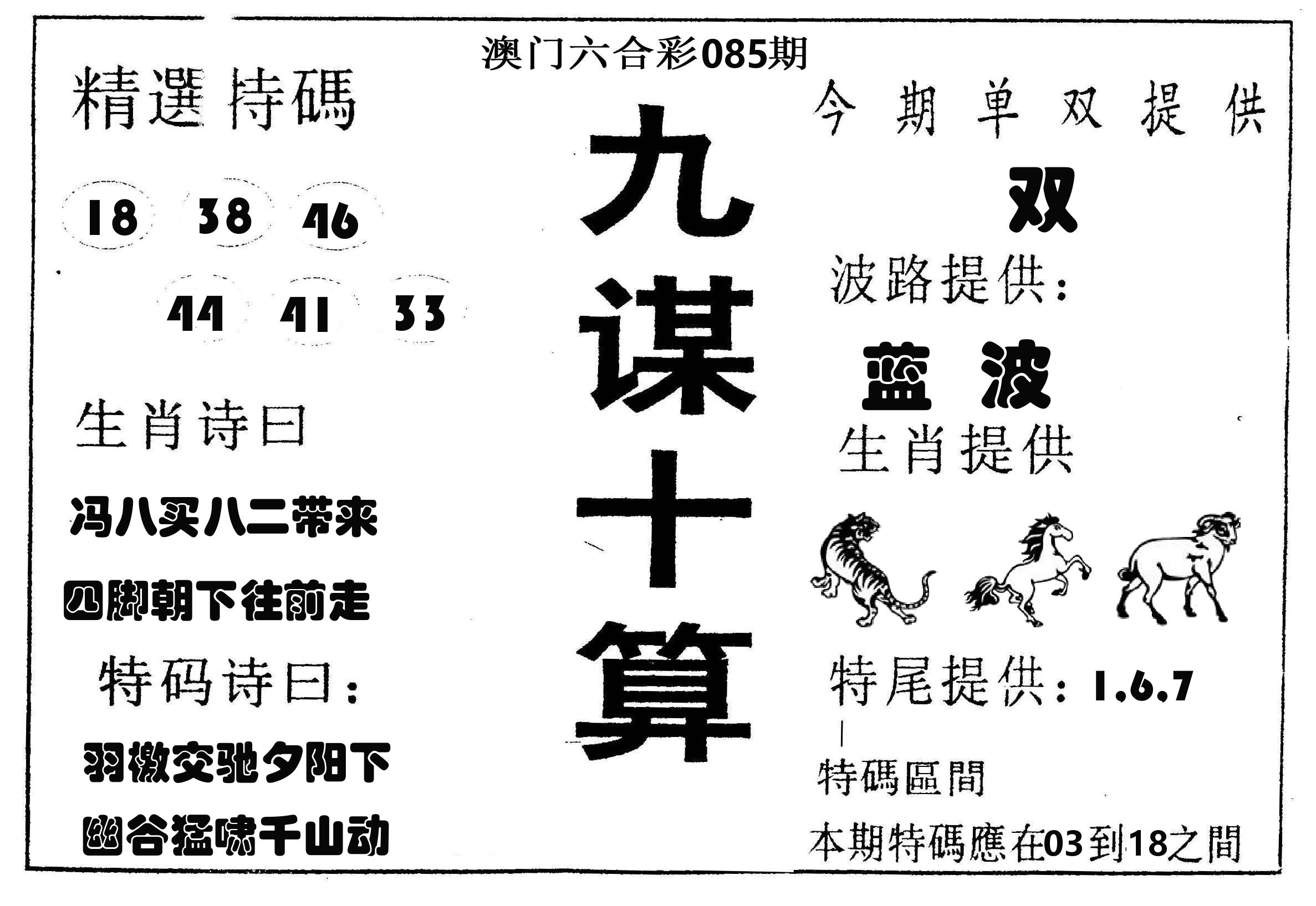 九谋十算 第85期