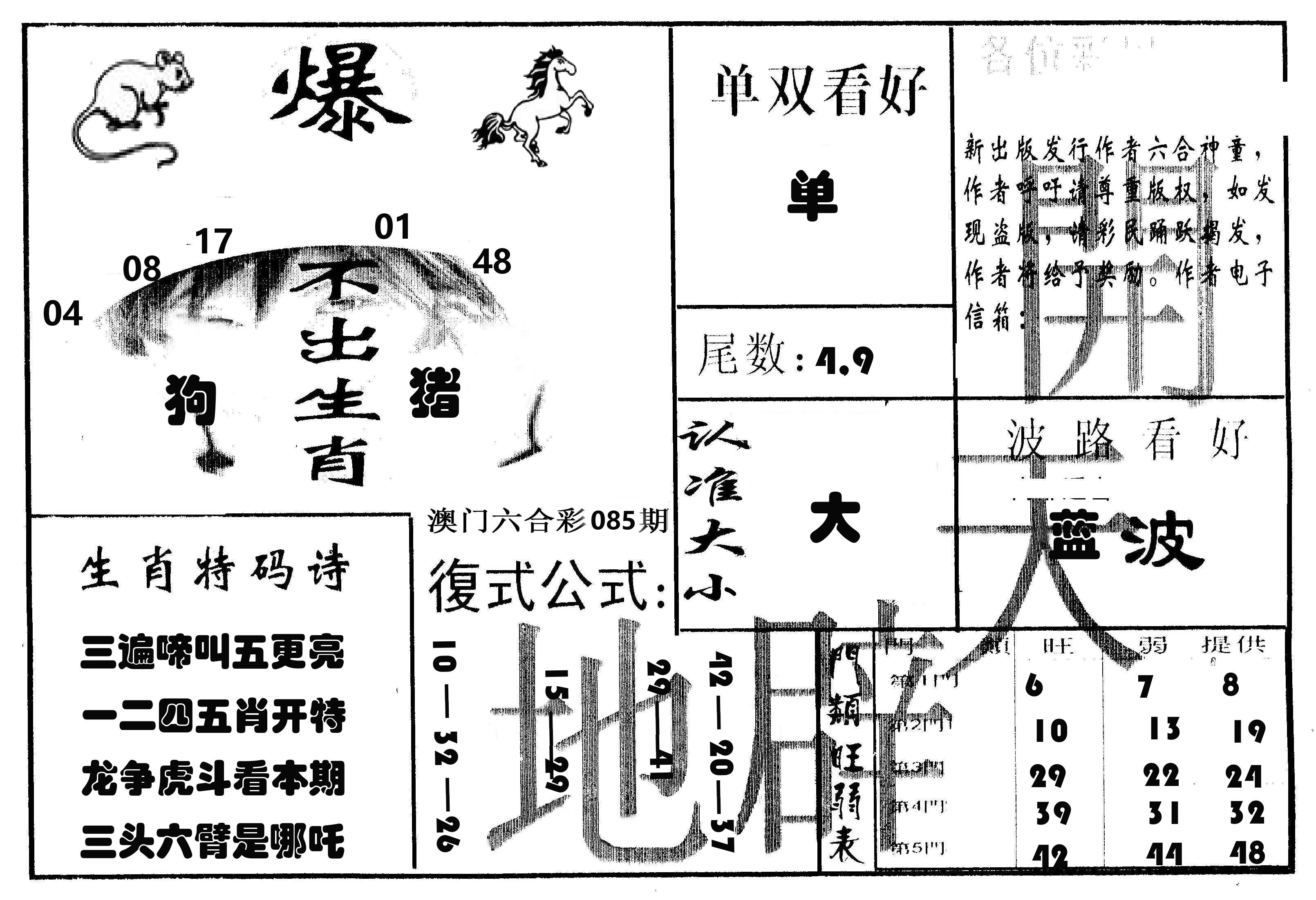 开天辟地 第85期