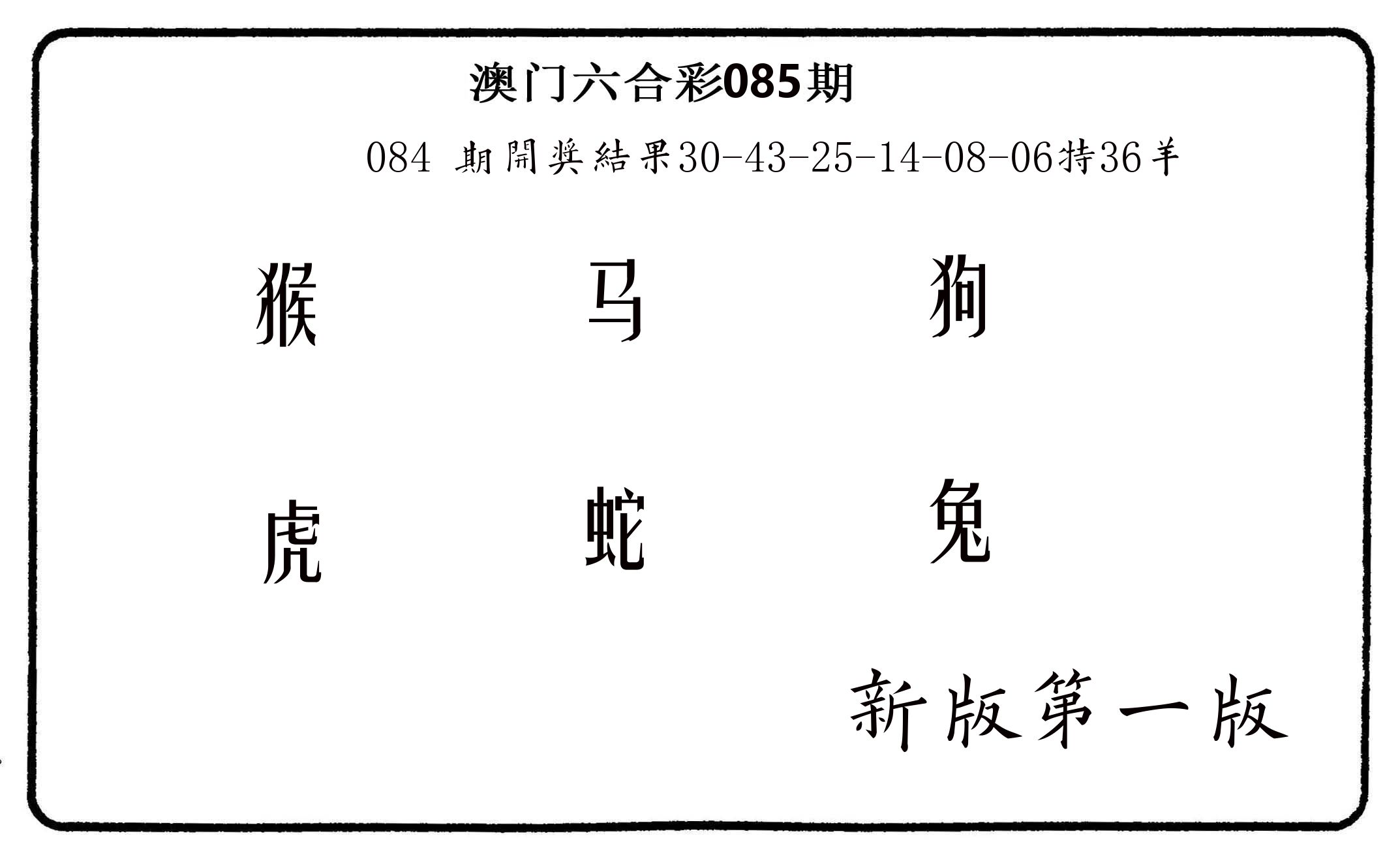 六肖中特 第85期