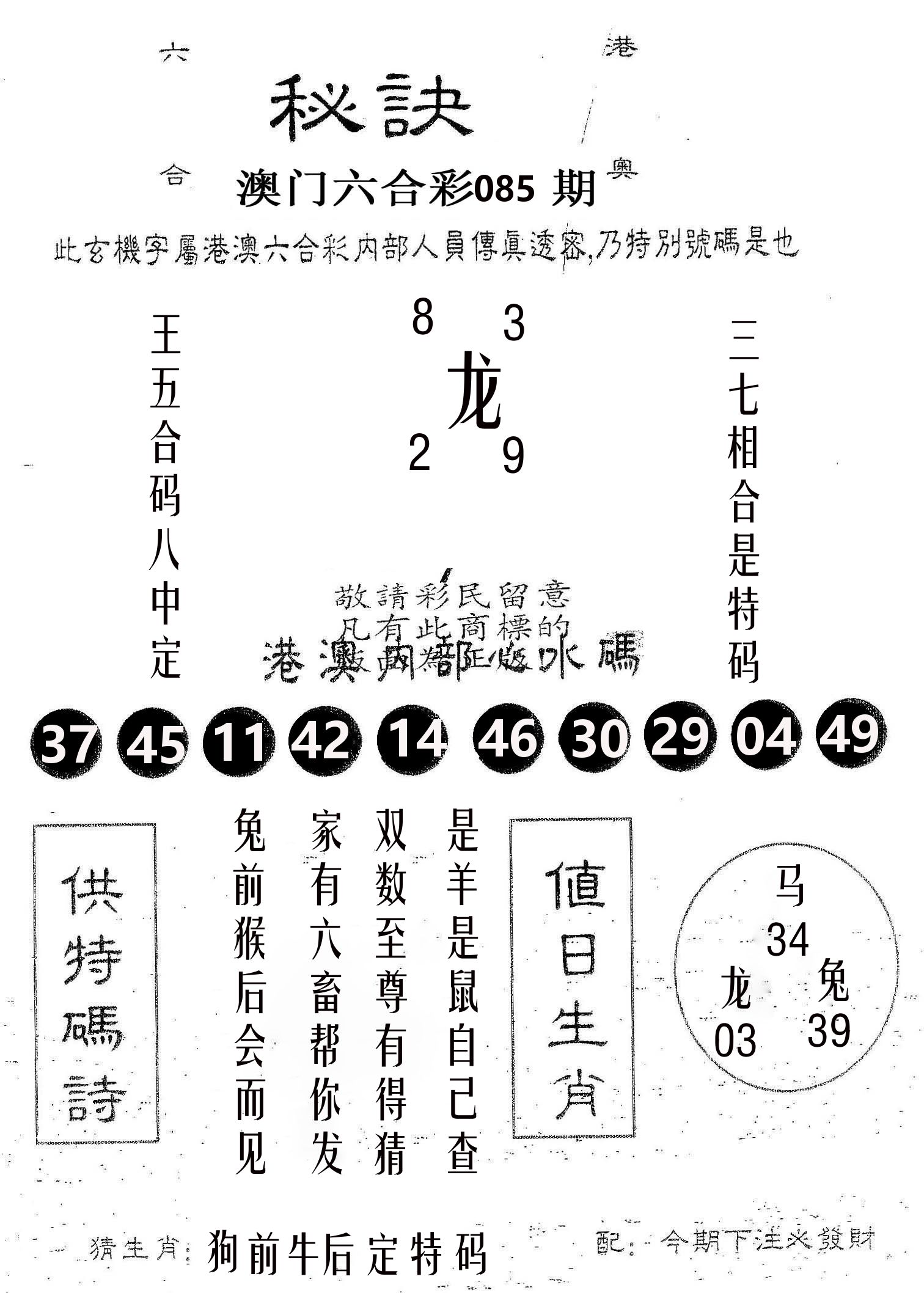 秘决 第85期