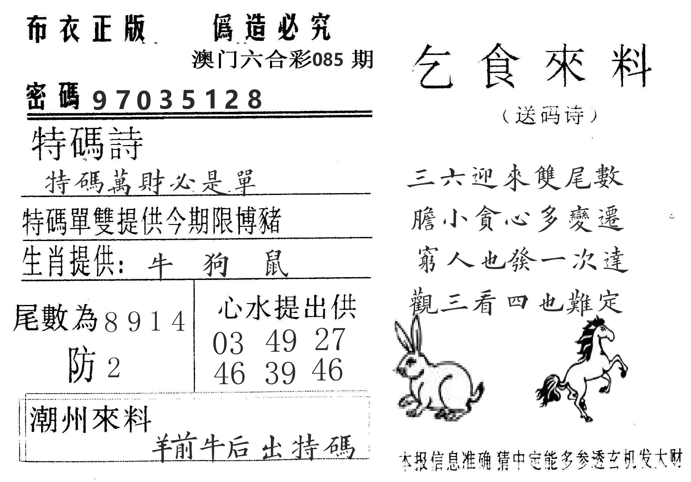 千禧码王 第85期