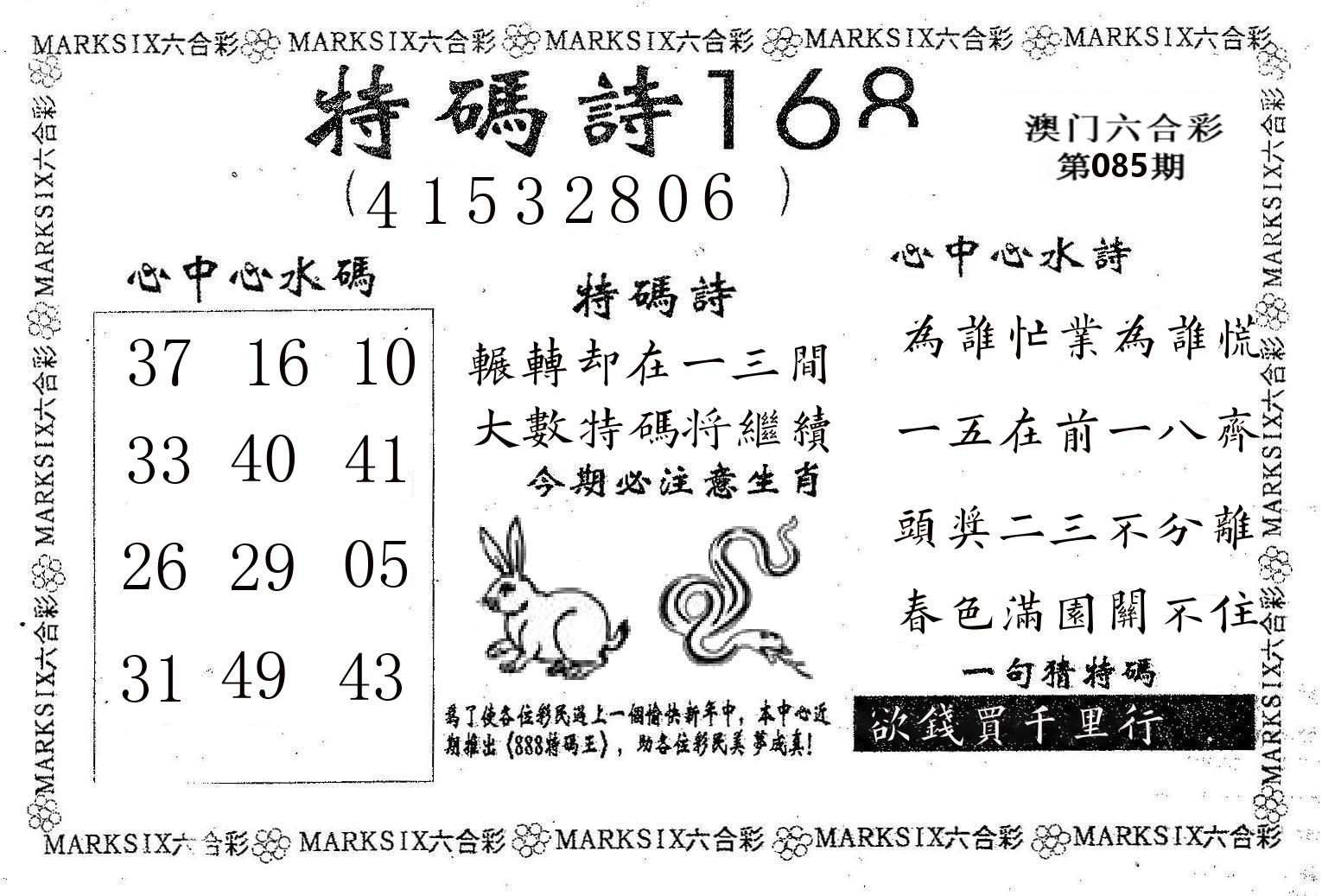 特码诗168 第85期