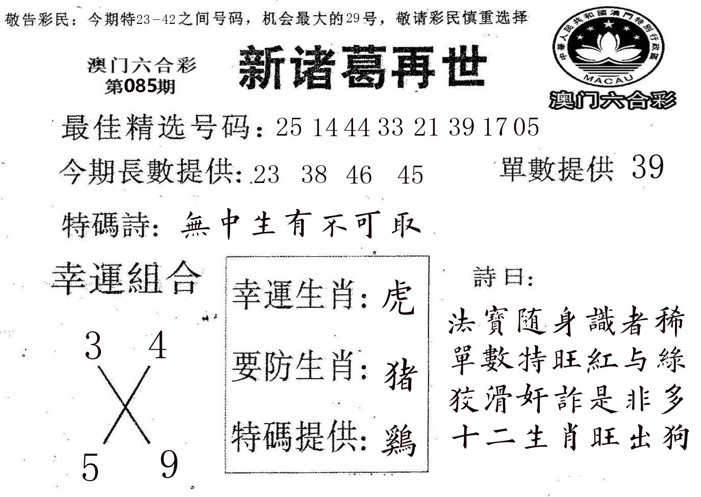 新诸葛 第85期