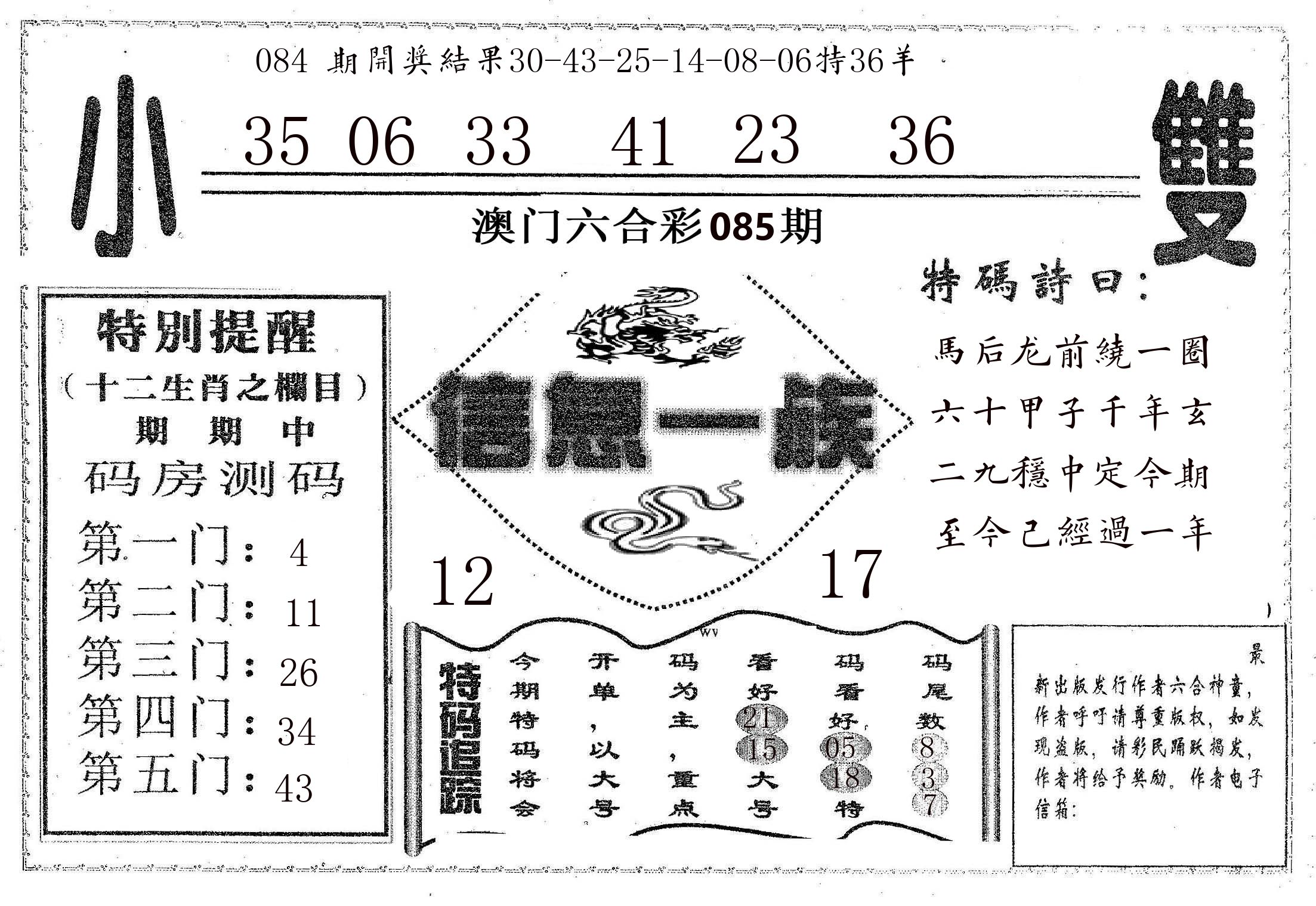 信息一族 第85期