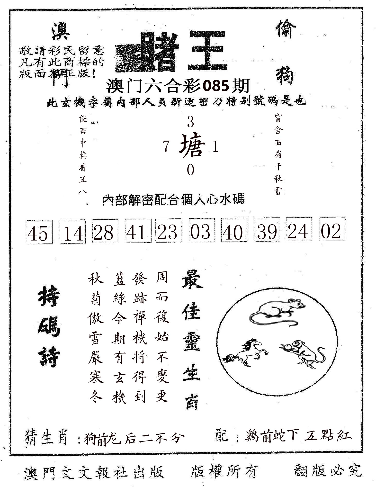 赌王 第85期