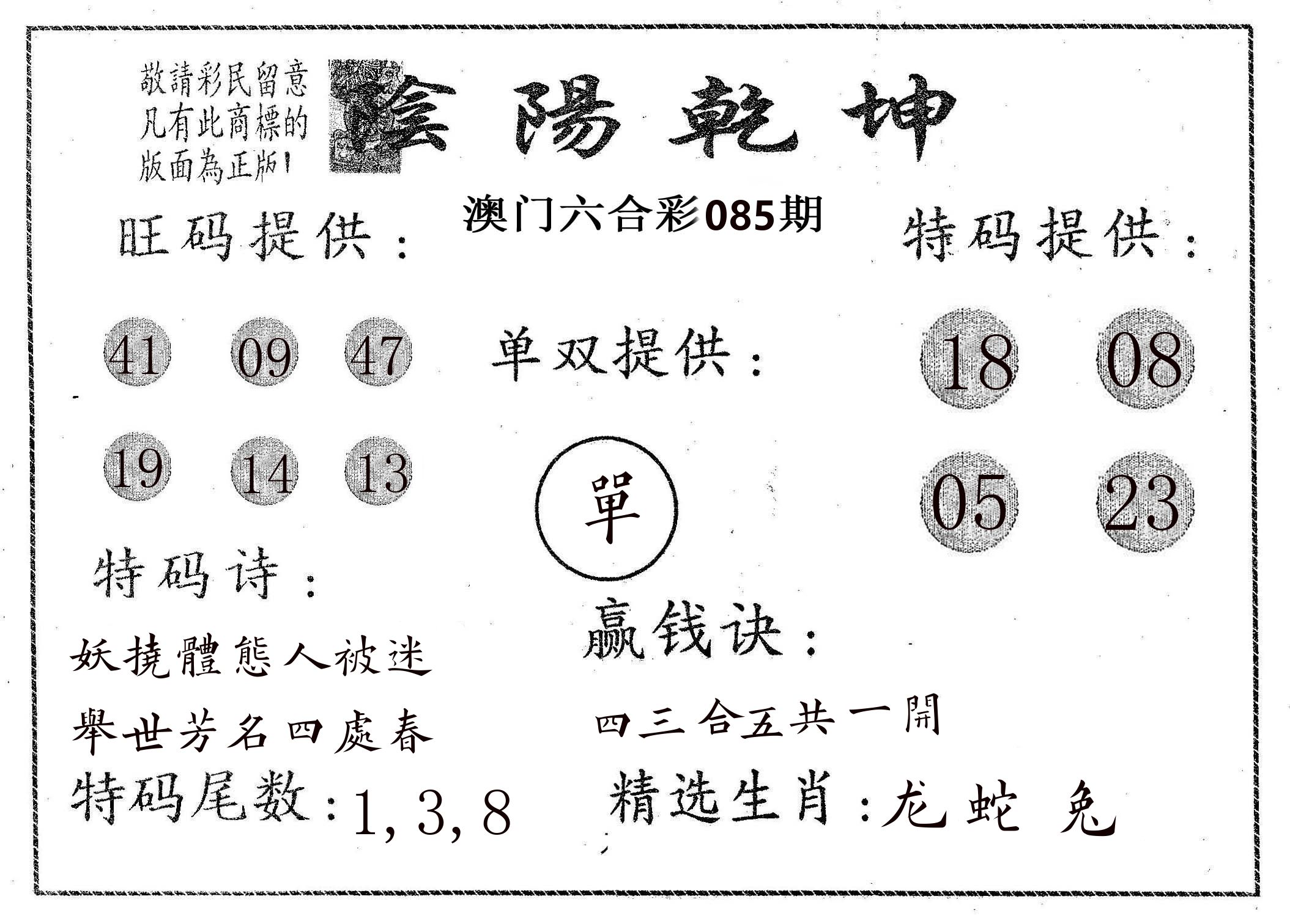 阴阳乾坤 第85期