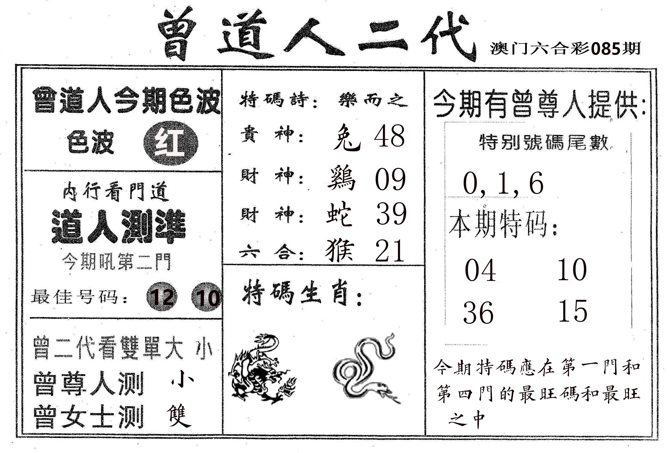 曾二代 第85期